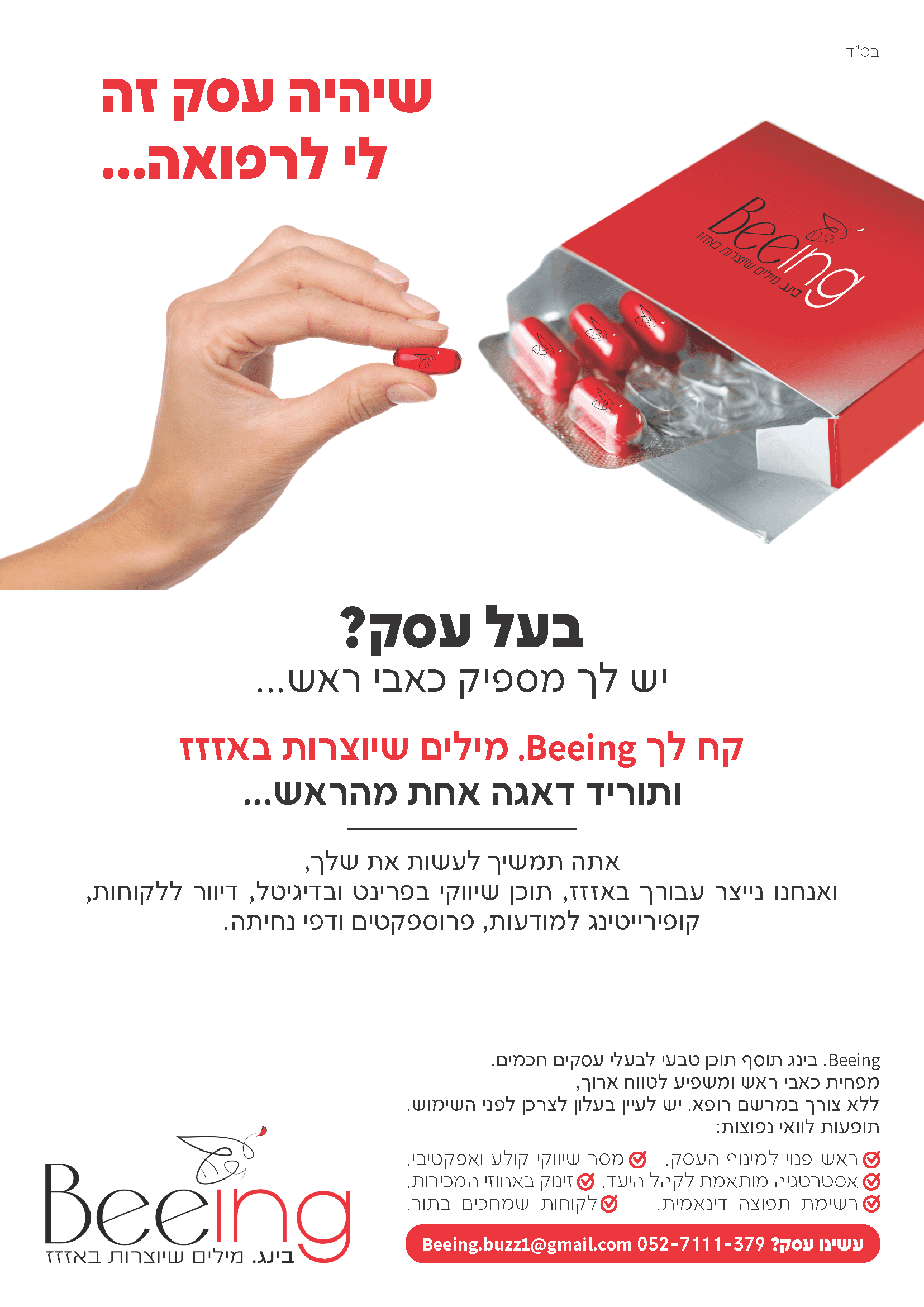 מודעה שיהיה עסק זה לי לרפואה.png