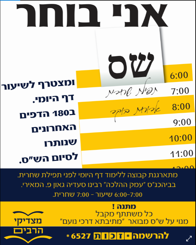 מודעה שיעור חדש.PNG