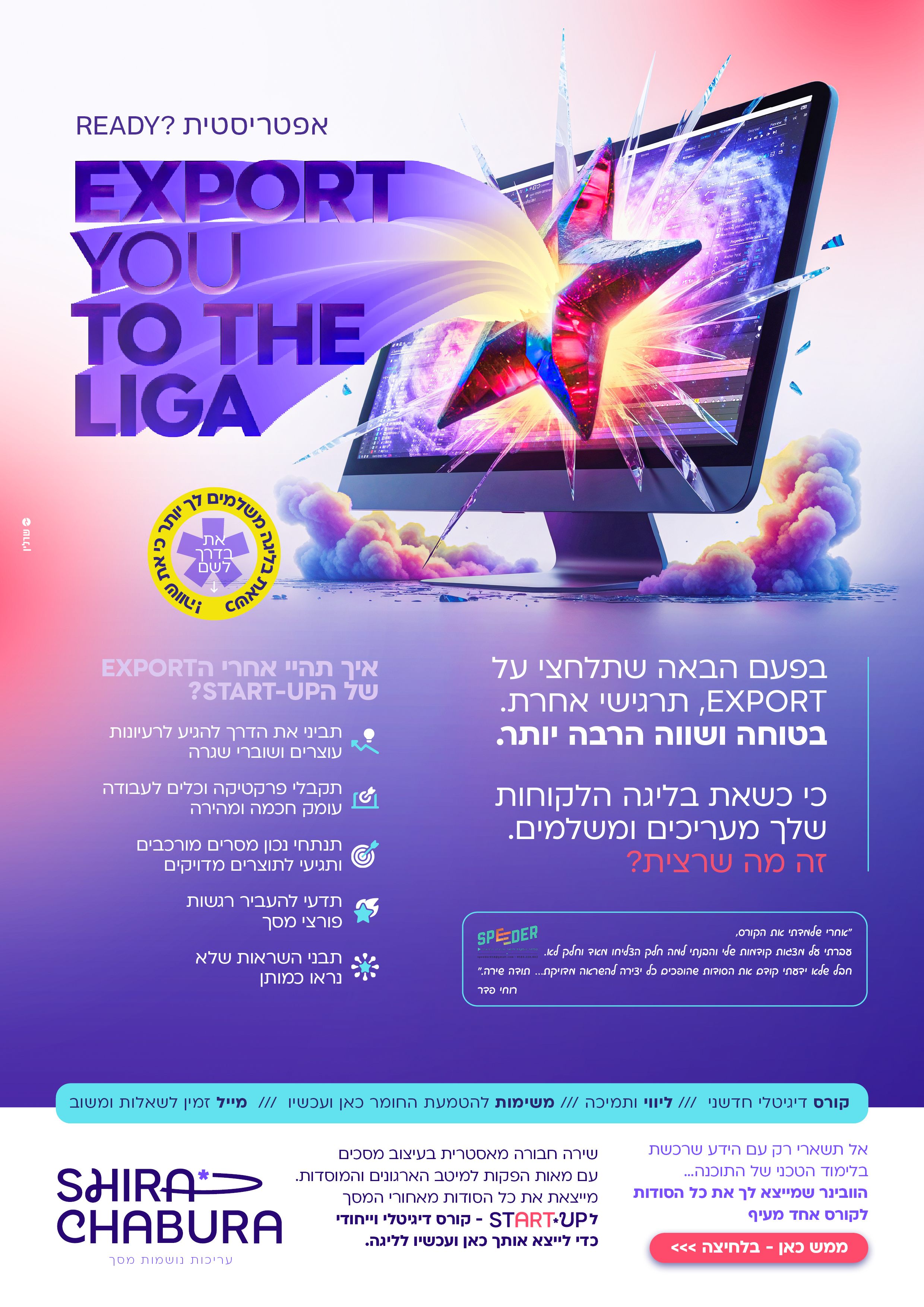 מודעה שירה חבורה (1).jpg