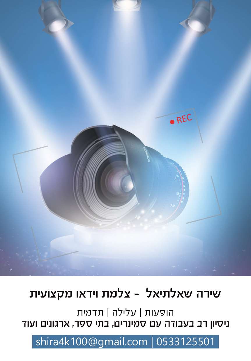 מודעה שירה שאלתיאל.jpg