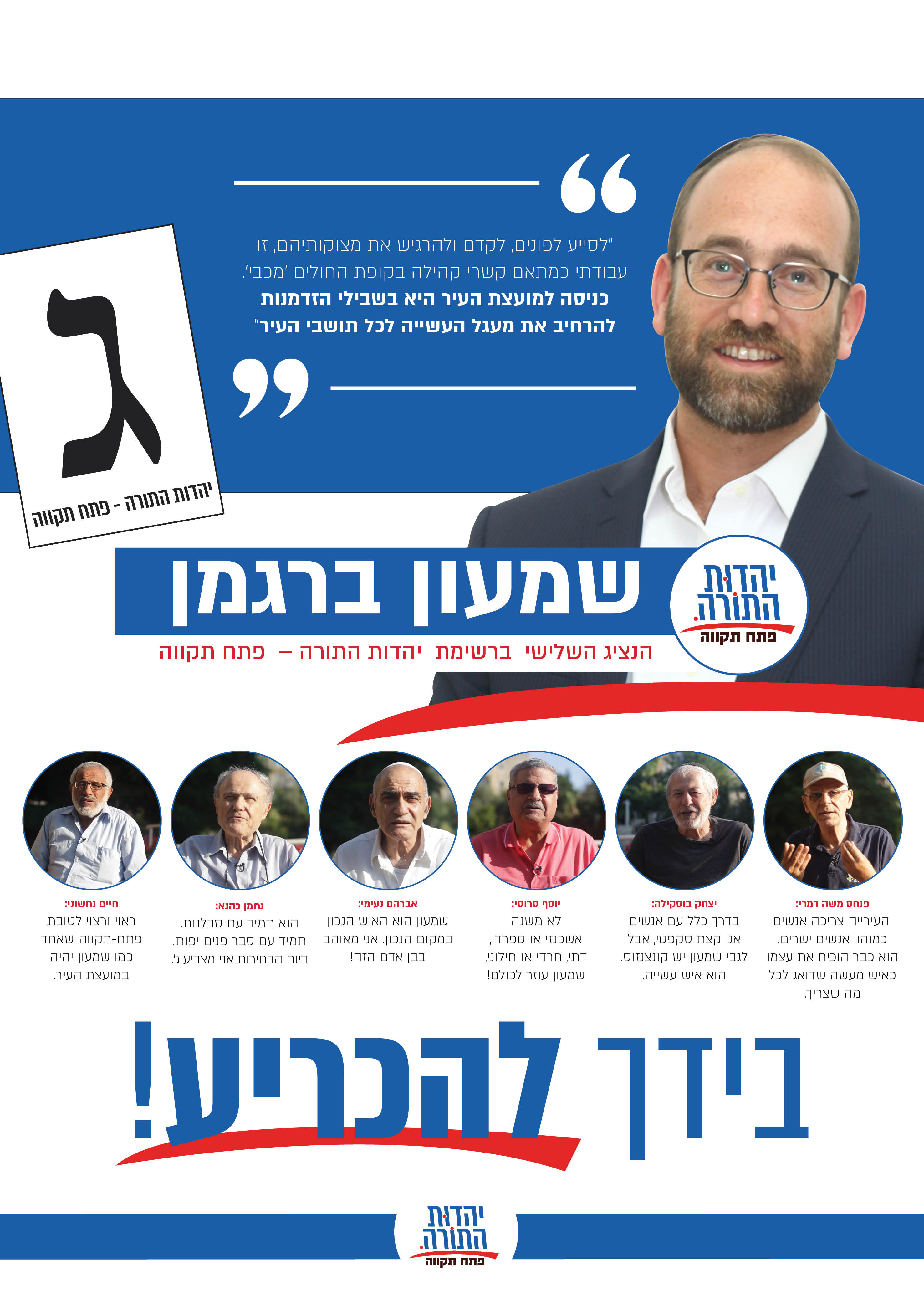 מודעה שמעון ברגמן.jpg