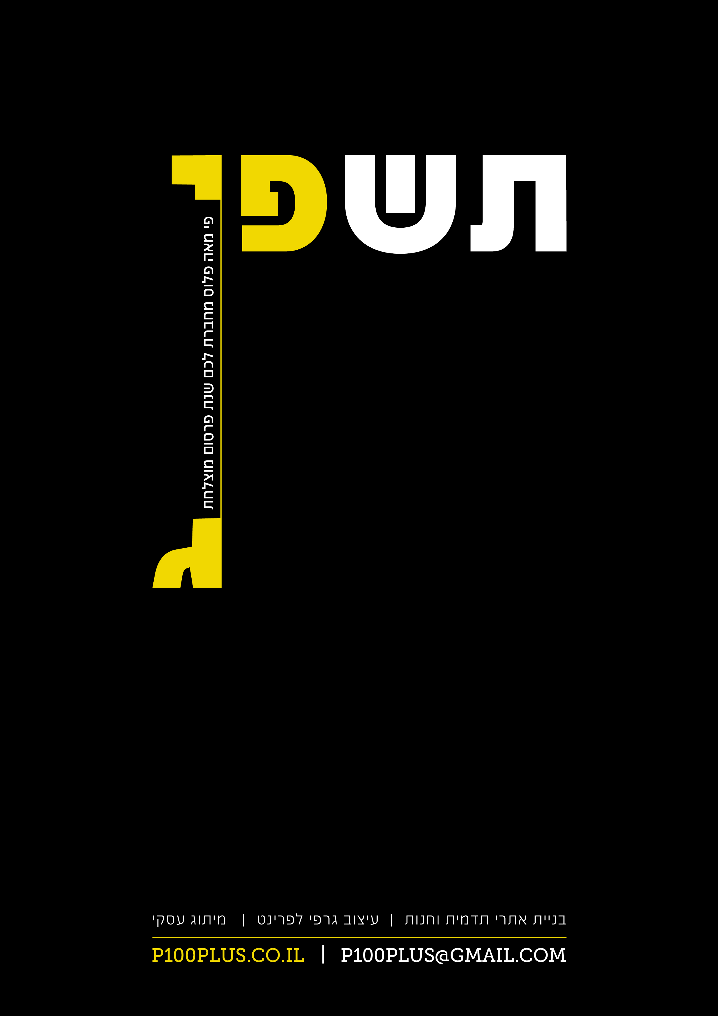 מודעה שנה טובה-01.jpg