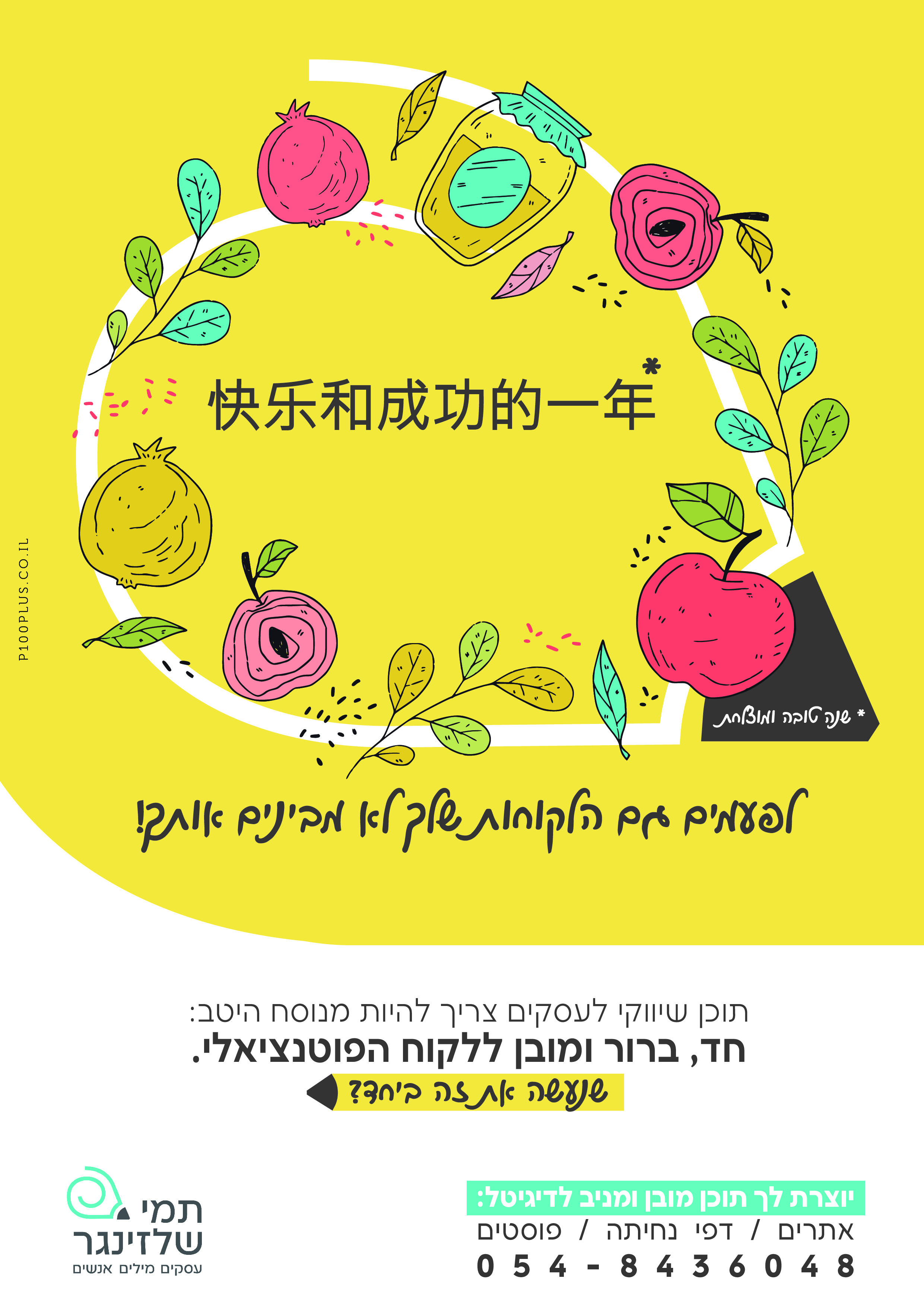 מודעה שנה טובה-01.jpg