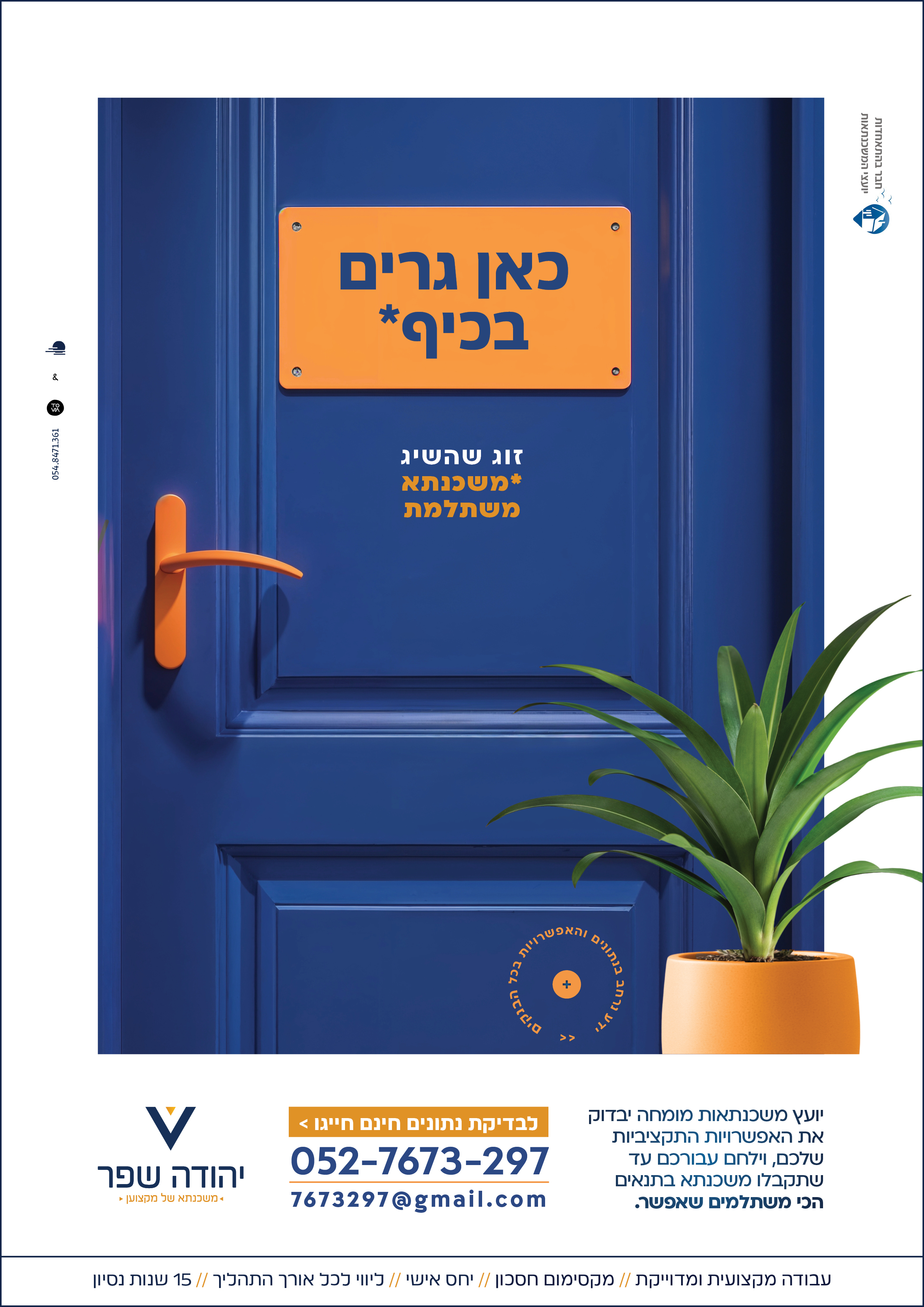 מודעה שניה בסדרה.jpg