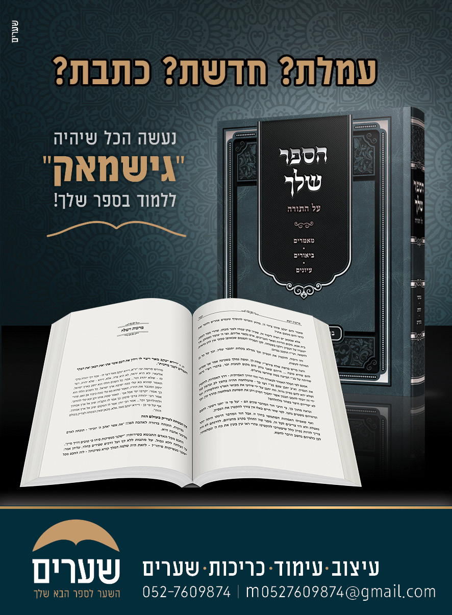 מודעה שערים.jpg