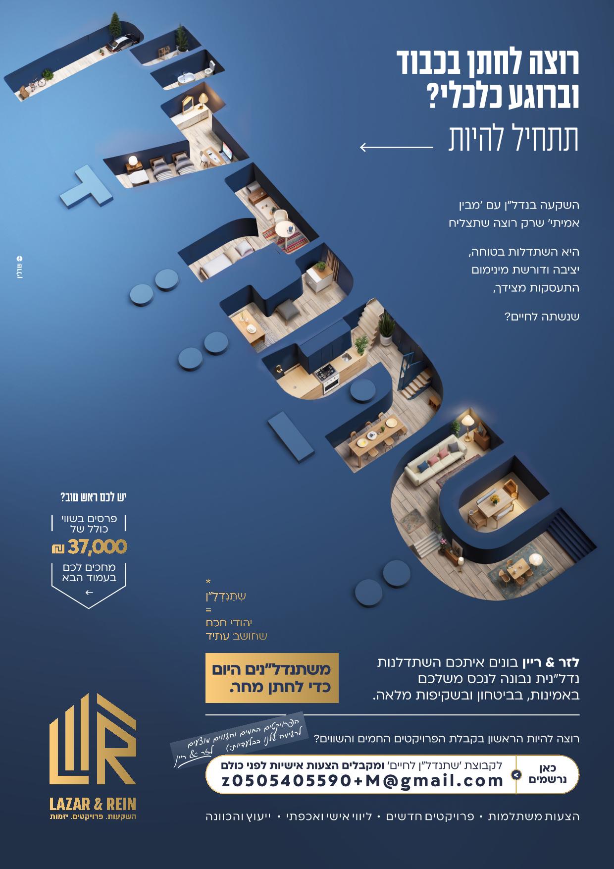 מודעה שתנדלן המבשר שרלין (3).jpeg