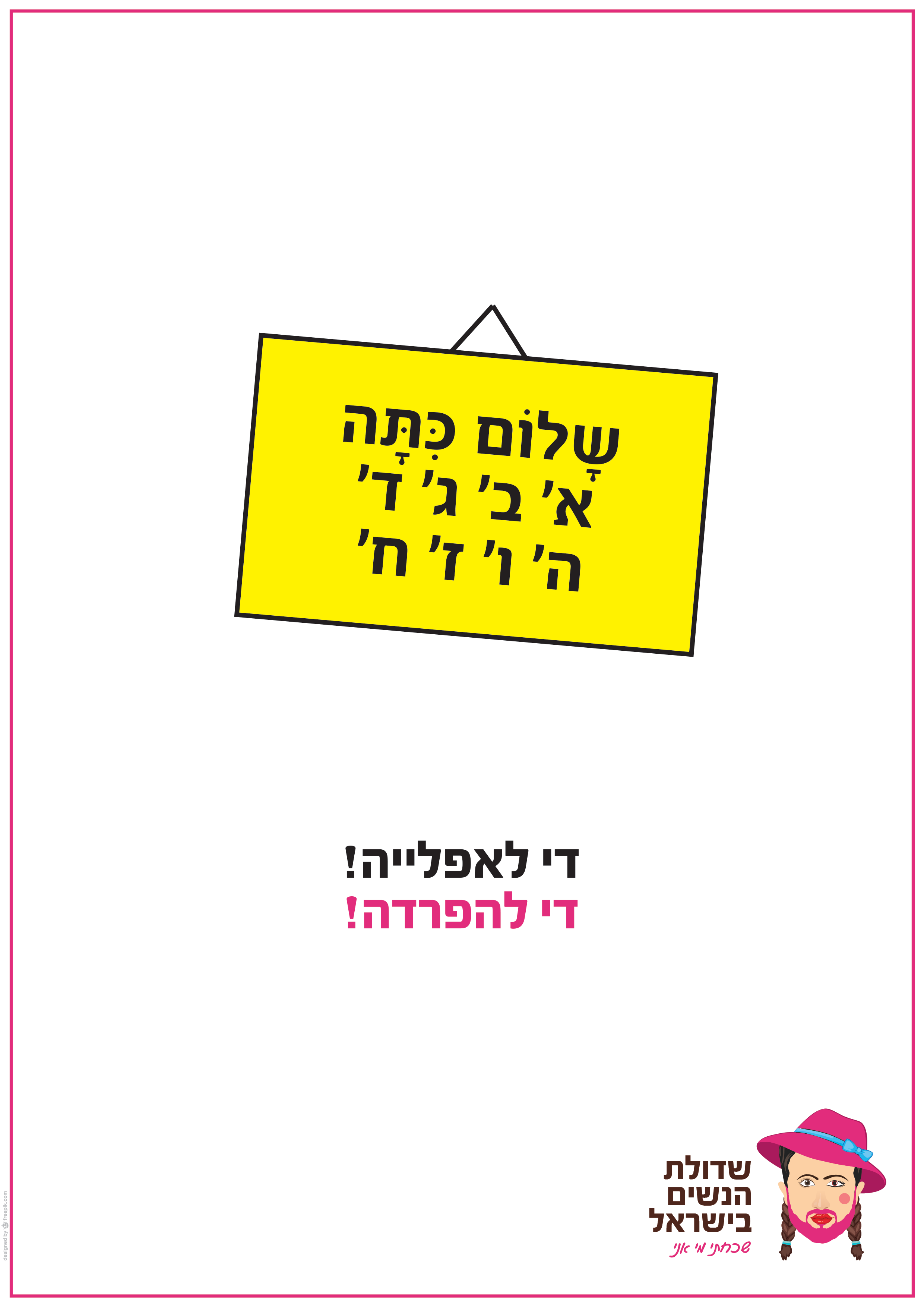 מודעה תדמיתית שדולה.png