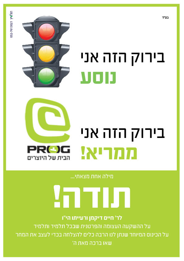 מודעה תודה כינוס.jpg