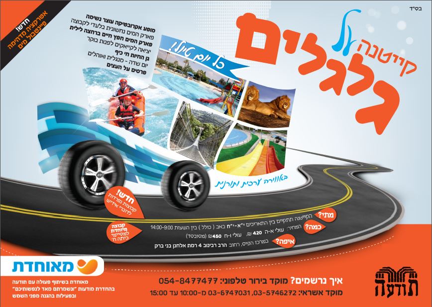 מודעה תודעה ב''ב ע''ח.JPG