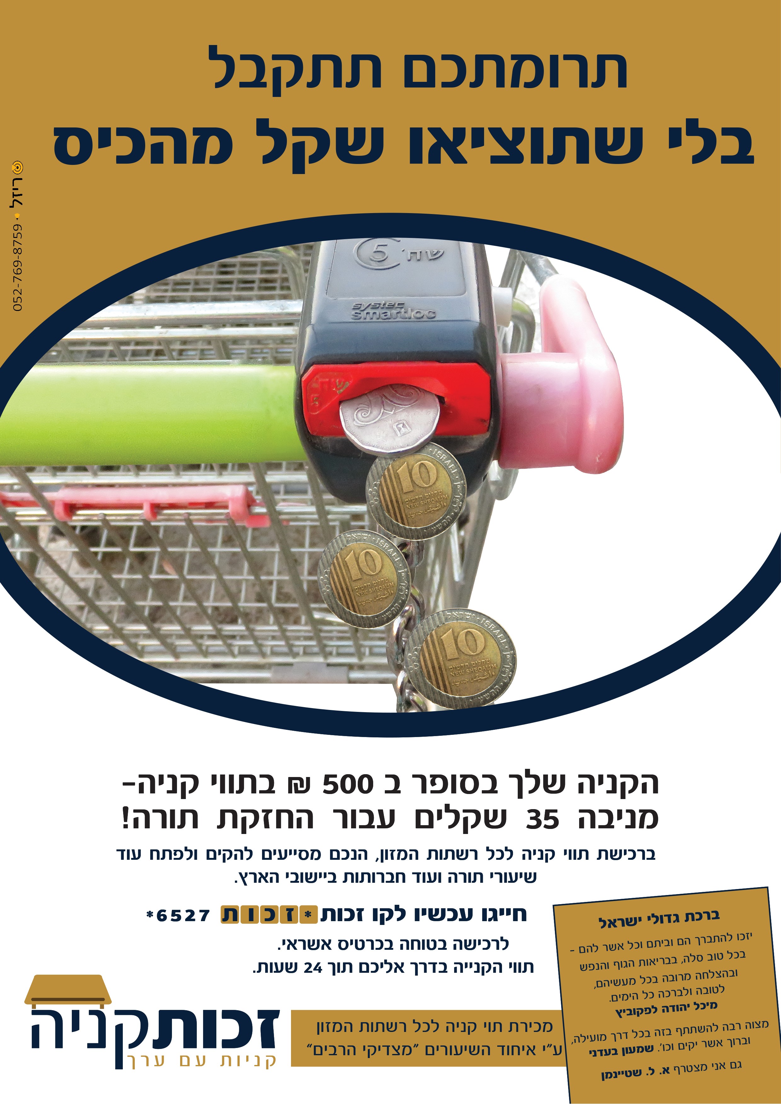 מודעה תווי קניה עם קרדיט.jpg