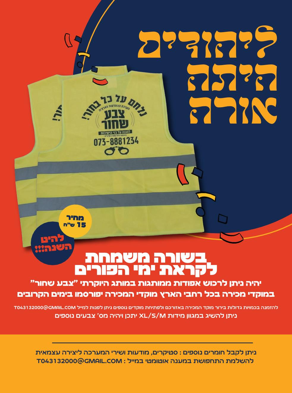 מודעה תחפושת (1).jpg