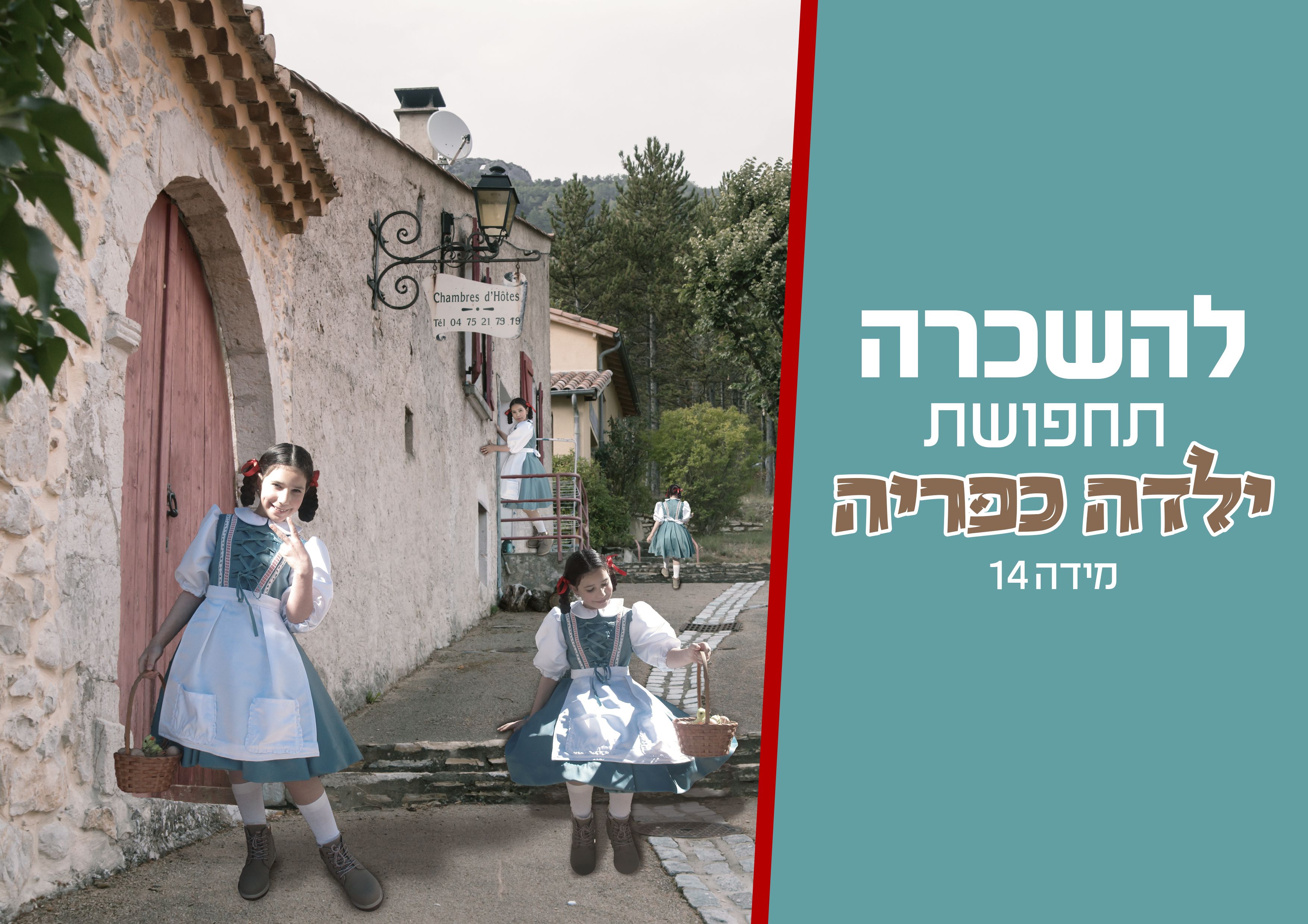 מודעה תחפושת.jpg