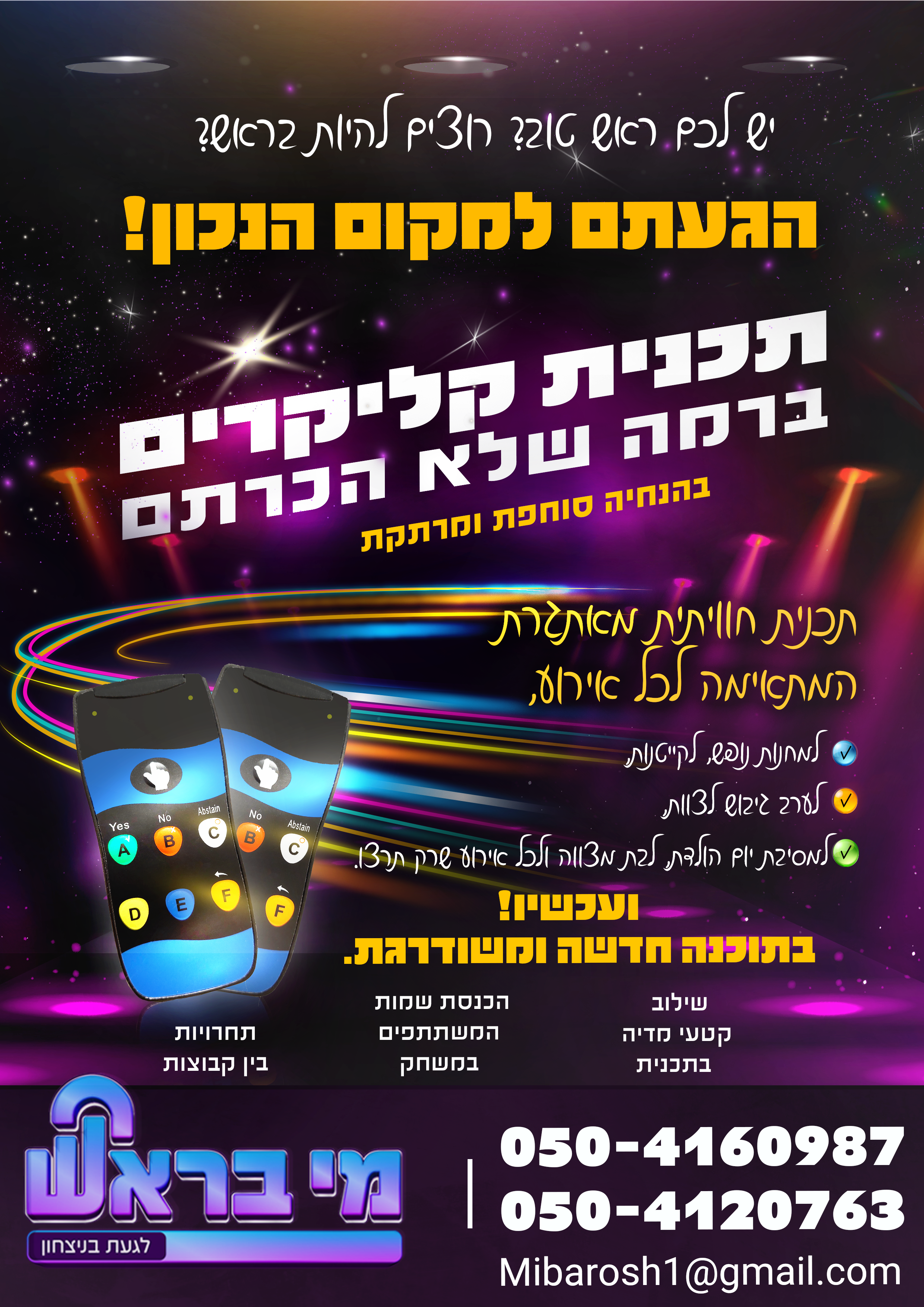 מודעה תכנית קליקרים.png