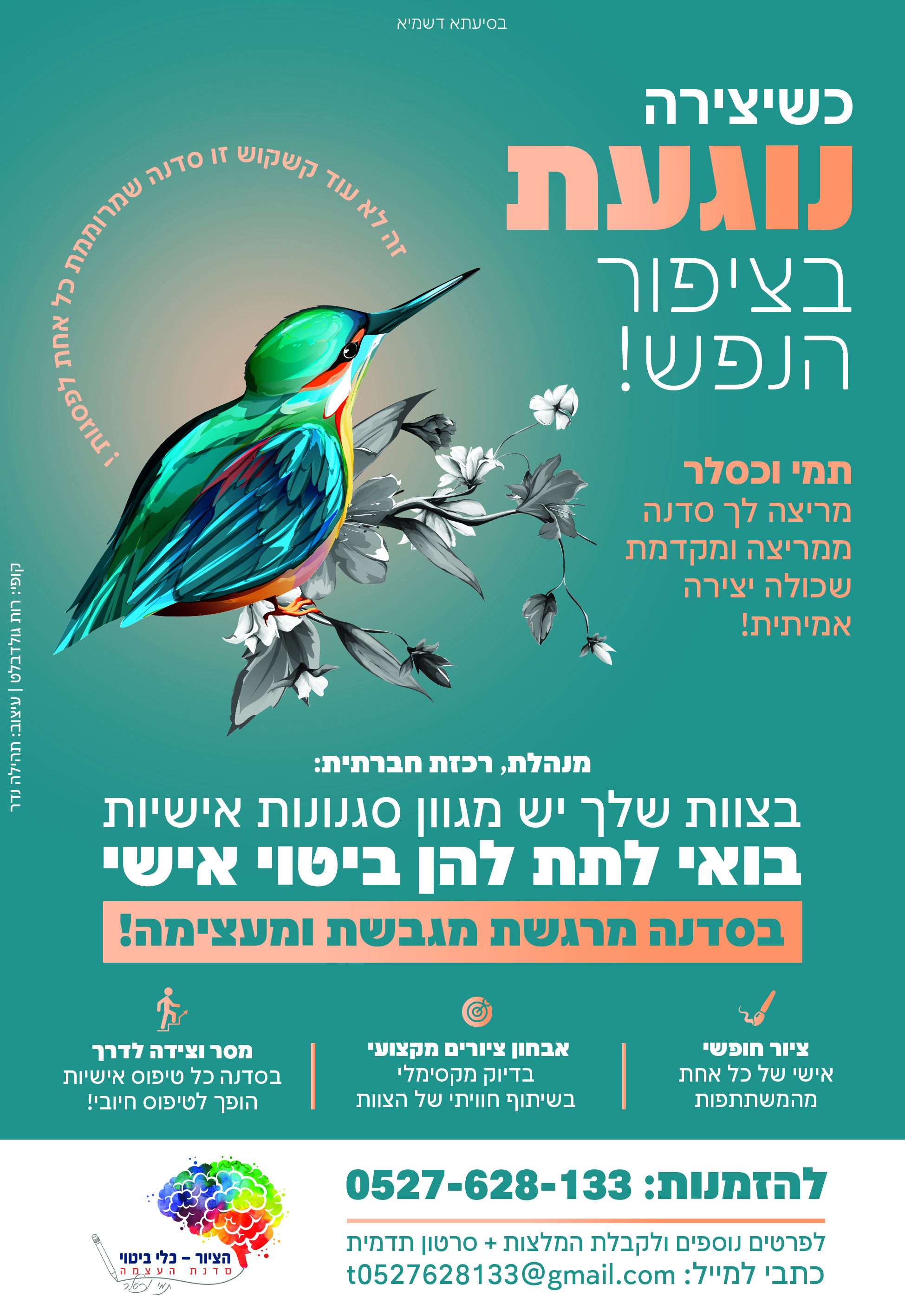 מודעה תמי וכסלר.jpg