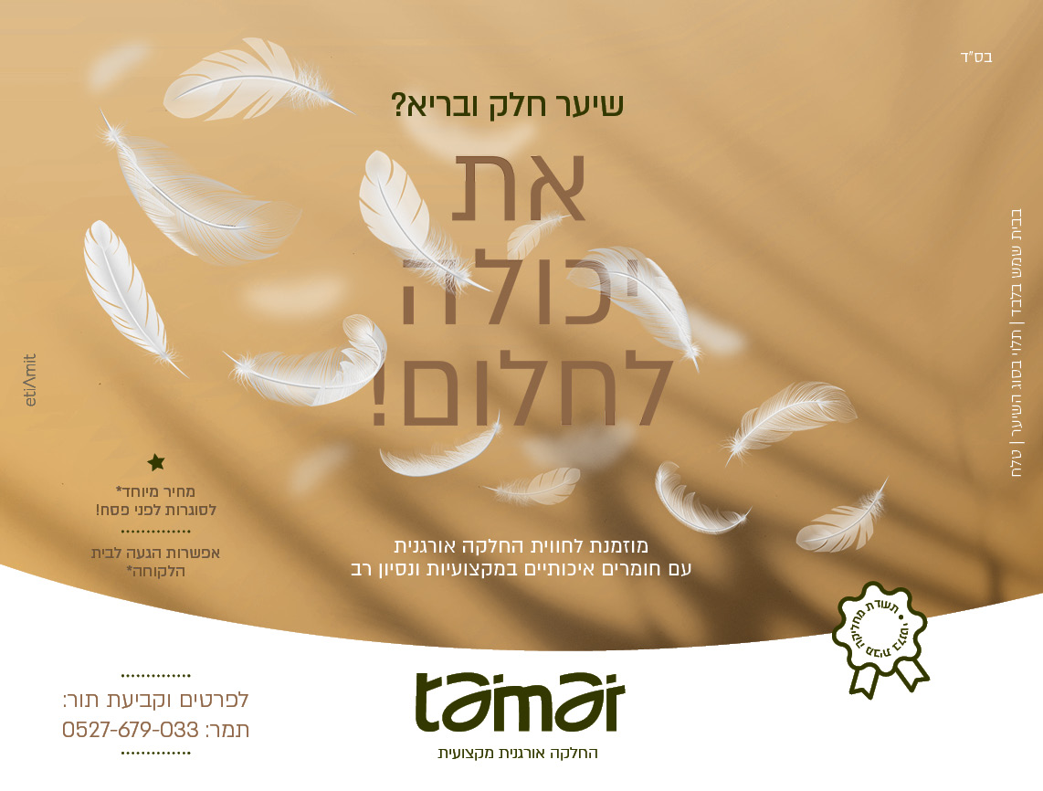 מודעה תמר בוארון.jpg