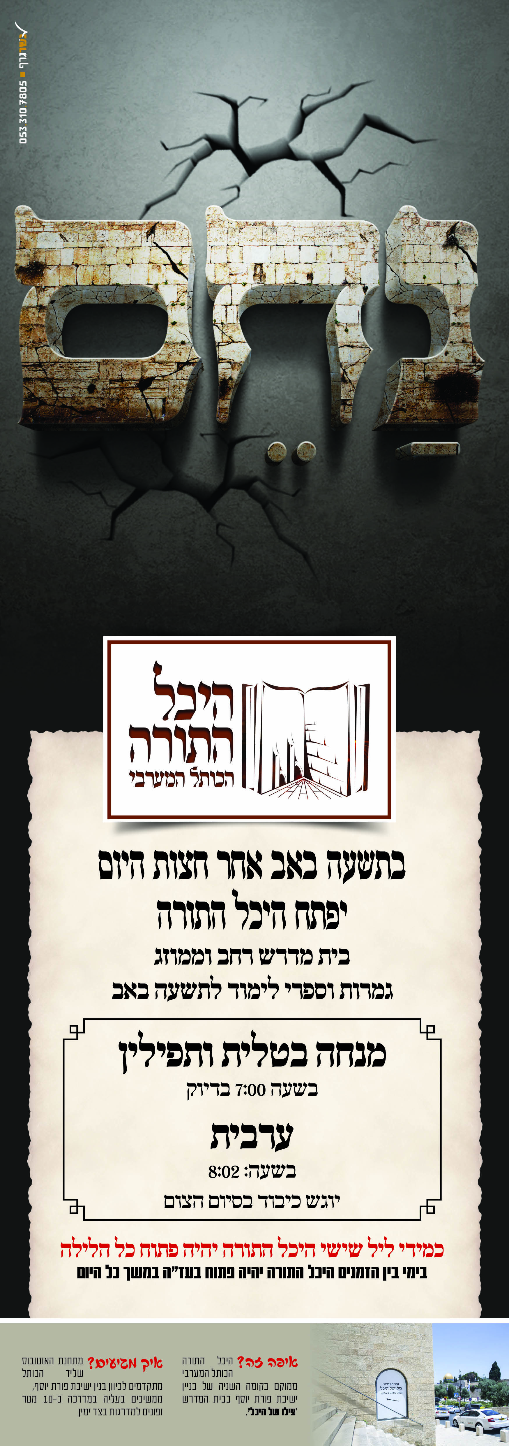 מודעה תשעה באב תשפג.jpg