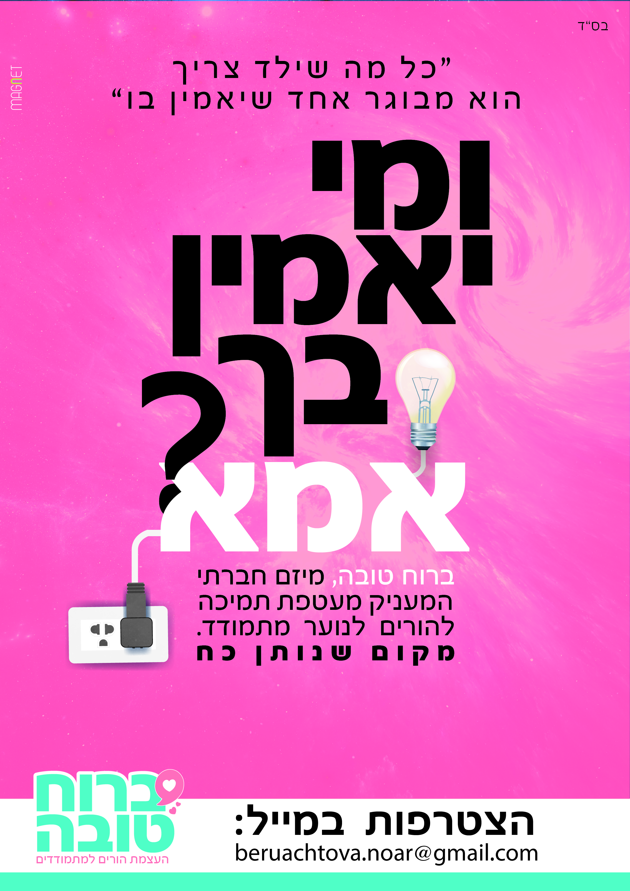 מודעה-01.jpg