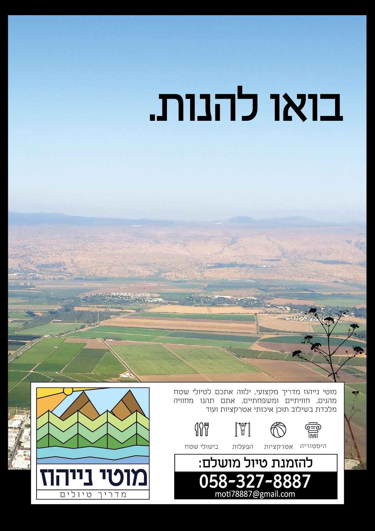 מודעה-01.jpg