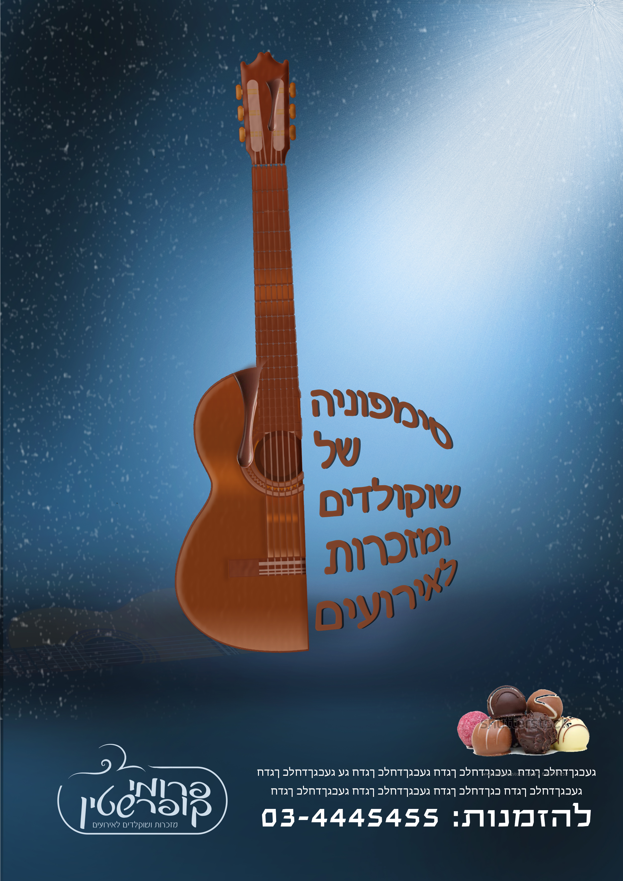 מודעה 1 גיטרה.jpg