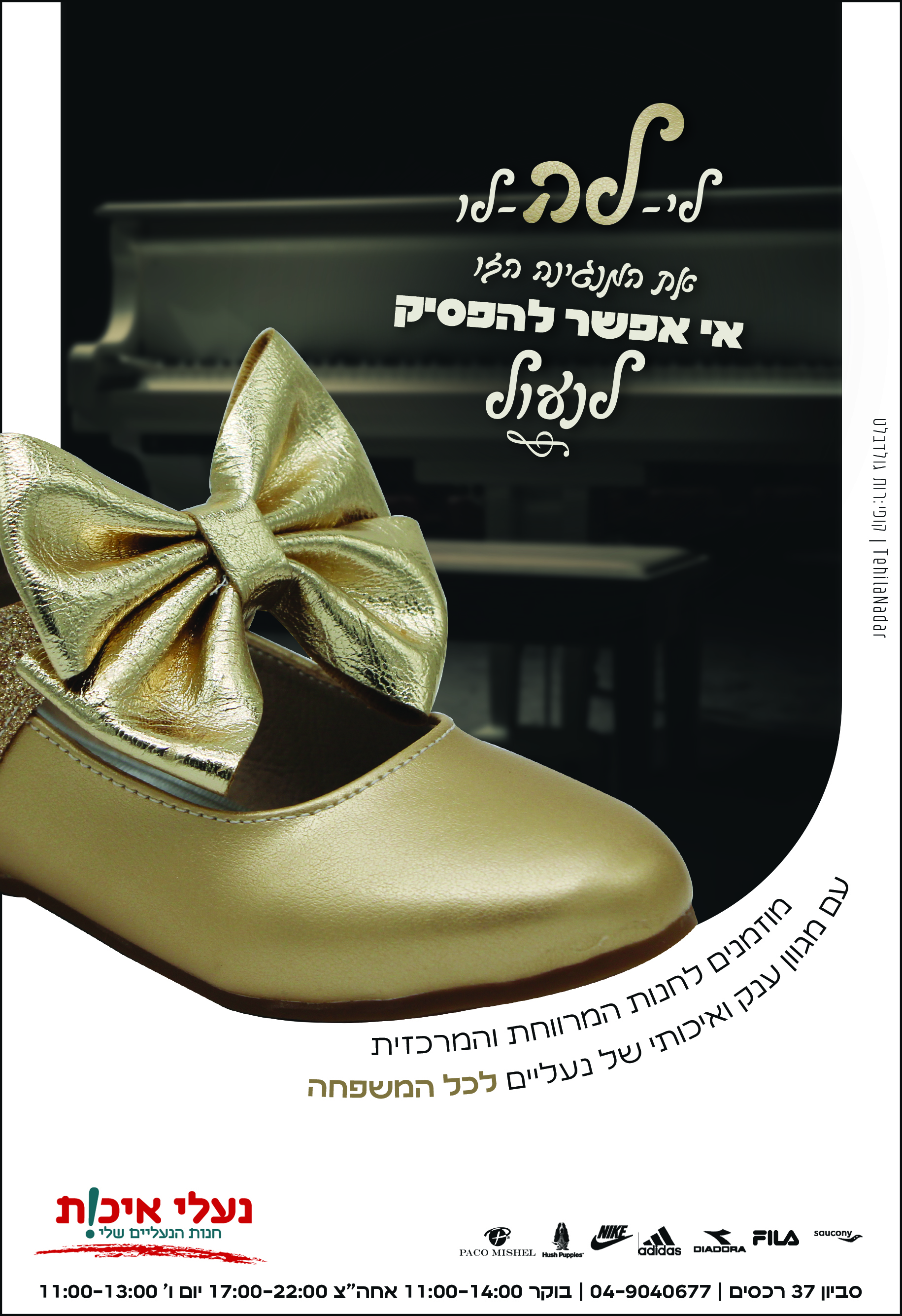 מודעה 1-ילדות.jpg