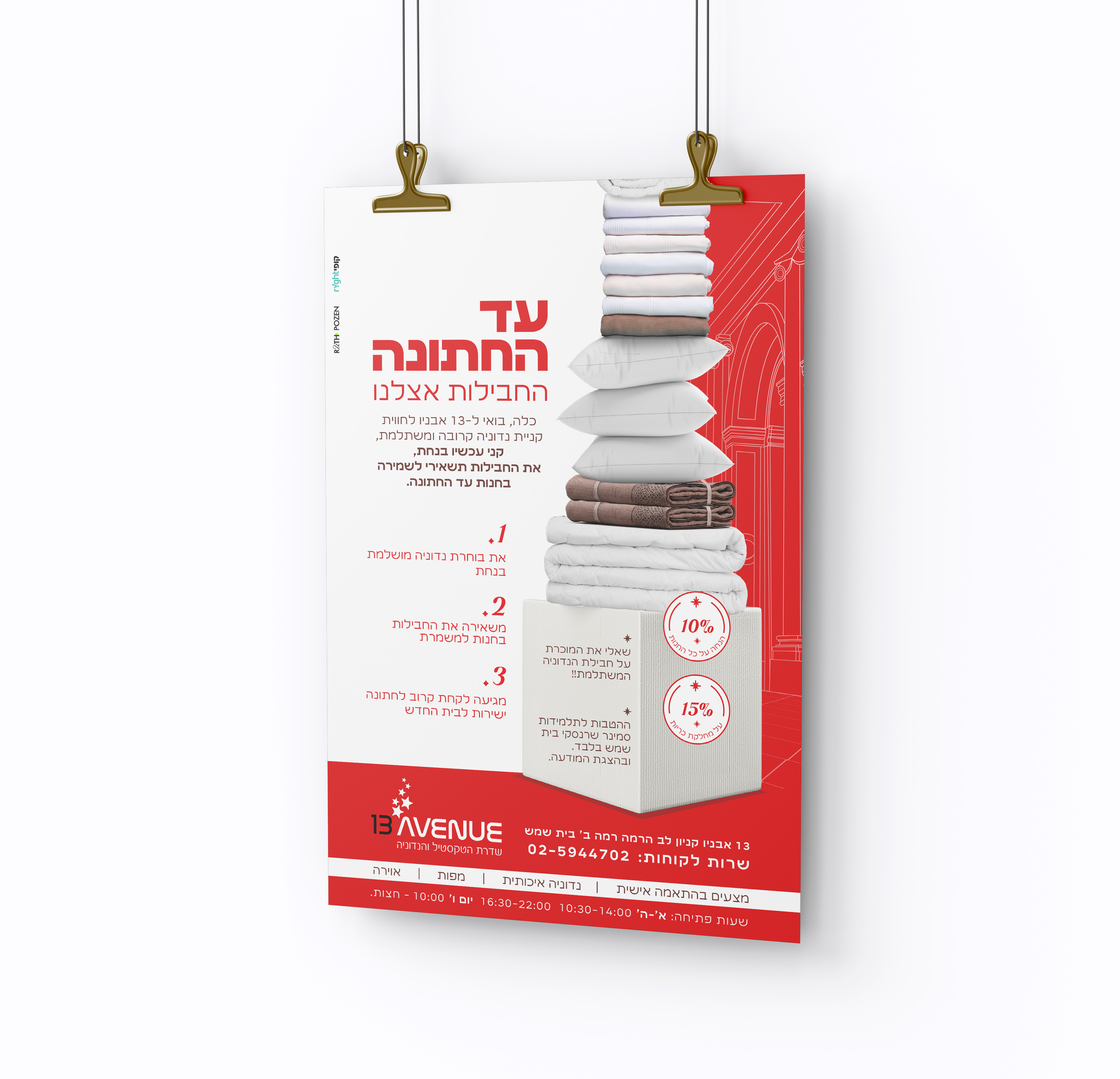 מודעה 13 אבניו בית שמש 2.jpg