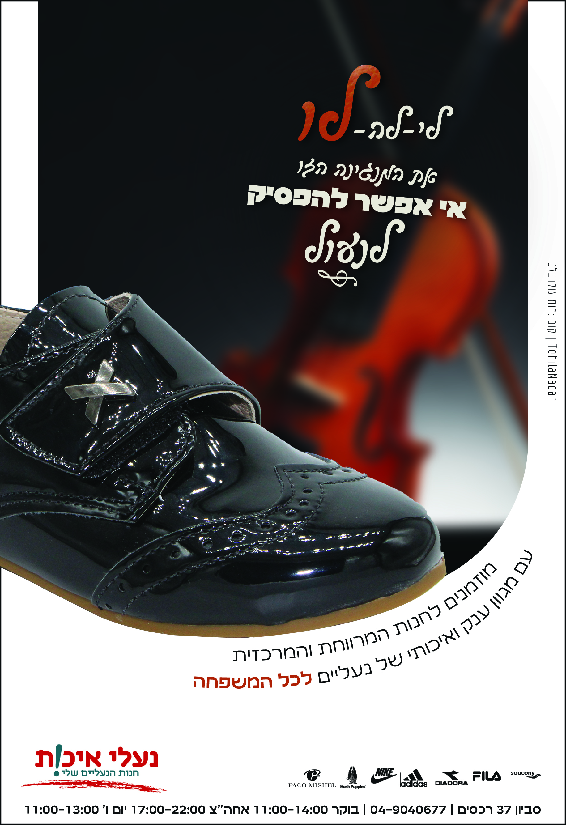 מודעה 2- ילדים.jpg