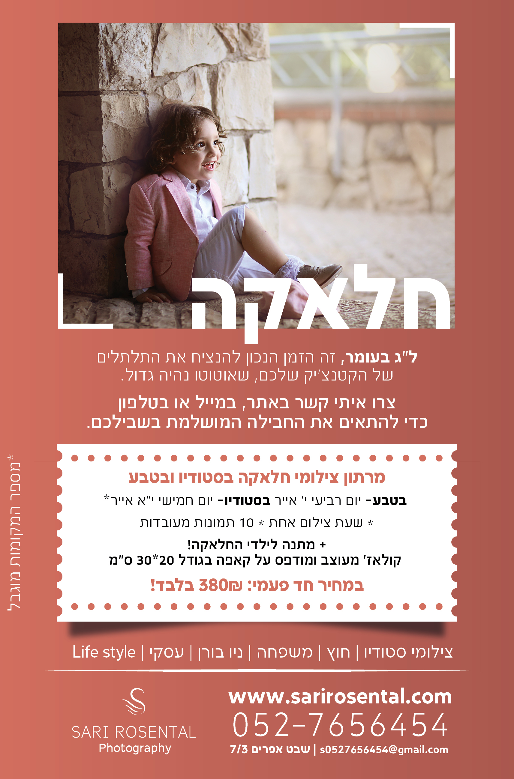 מודעה 2 לג בעומר2.jpg