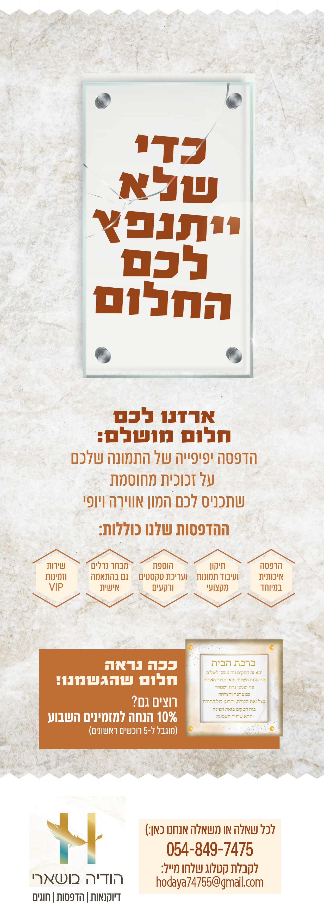 מודעה 2 ס.jpg