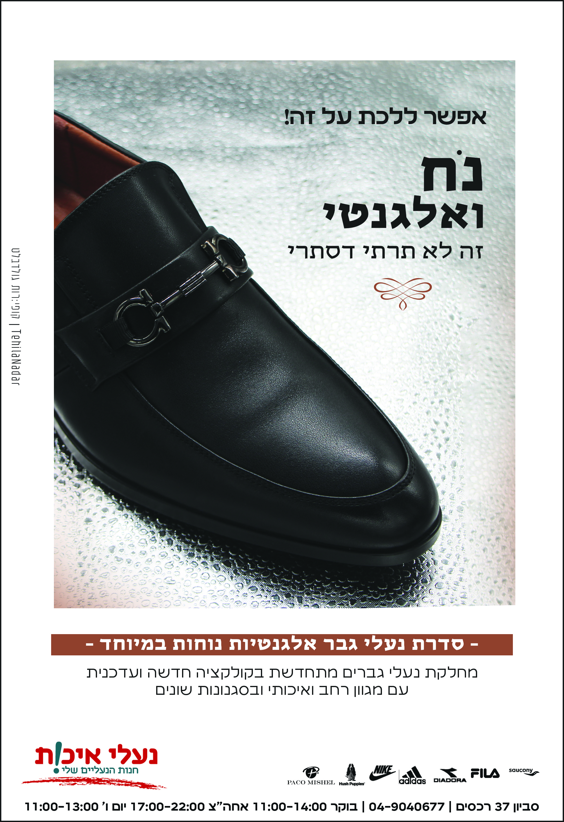 מודעה 3- גברים.jpg