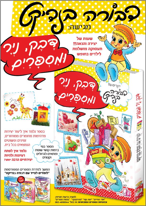 מודעה 4.JPG