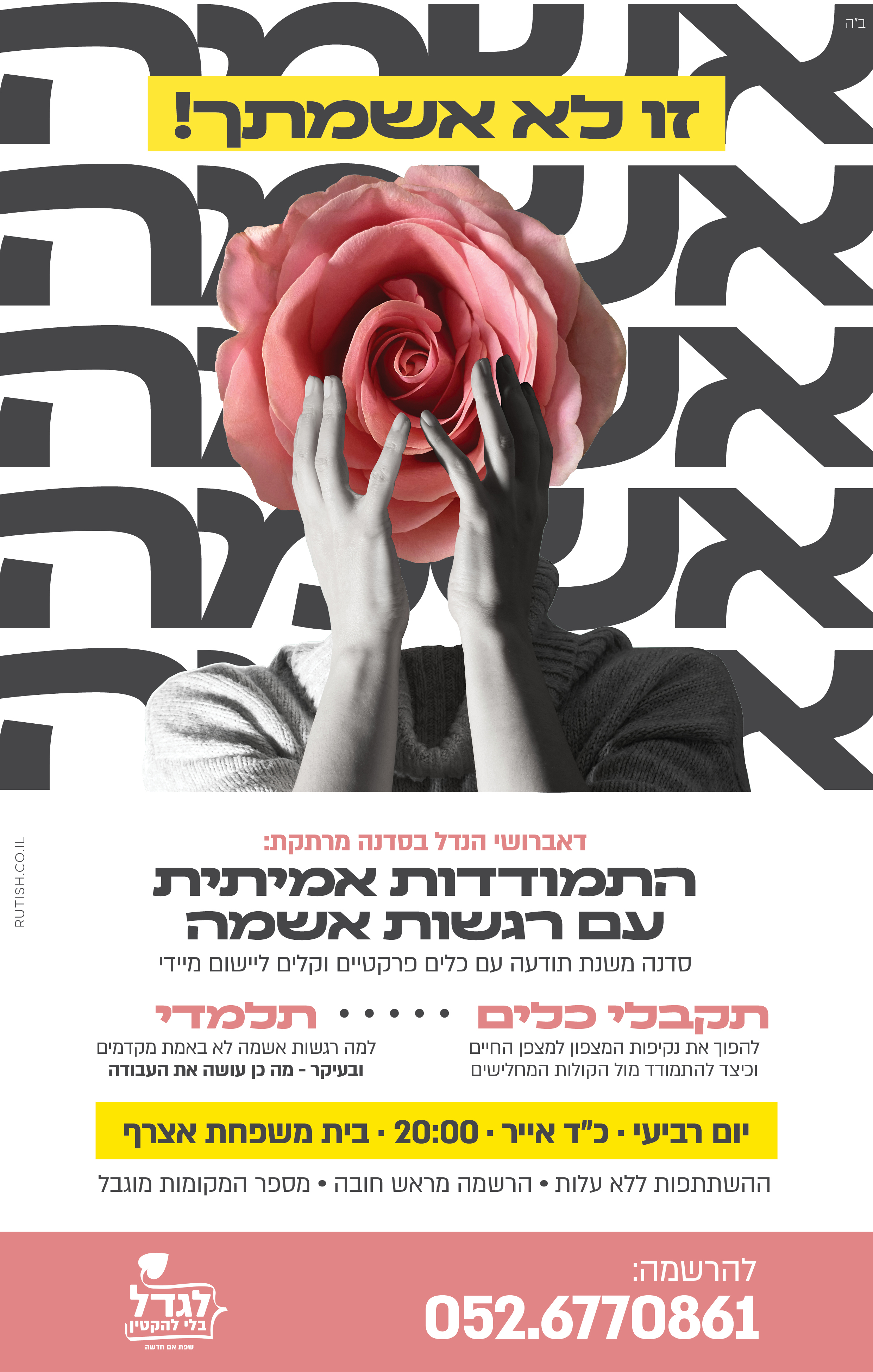 מודעה (6).jpg