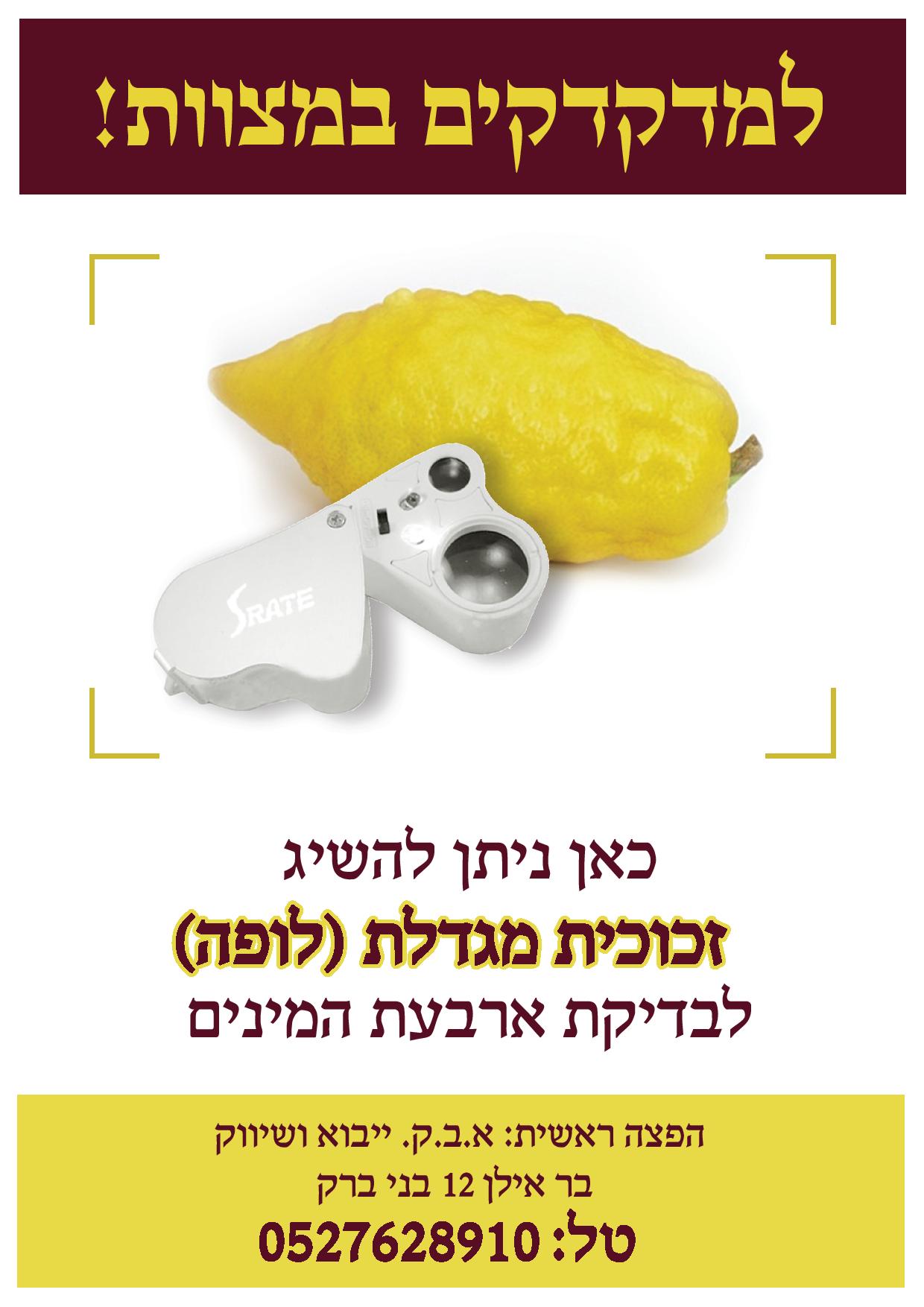 מודעה.jpg