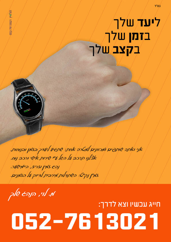 מודעה2.jpg