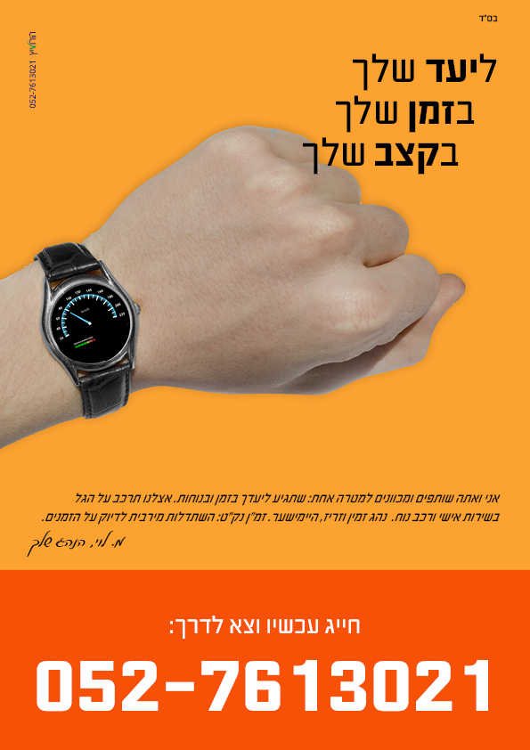 מודעה4.jpg