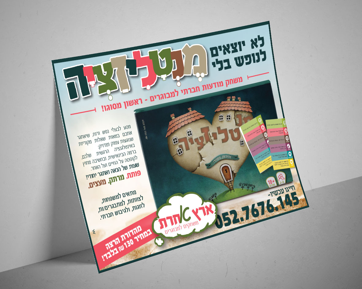 מודעה_מנטליזציה2_סטודיוM.jpg