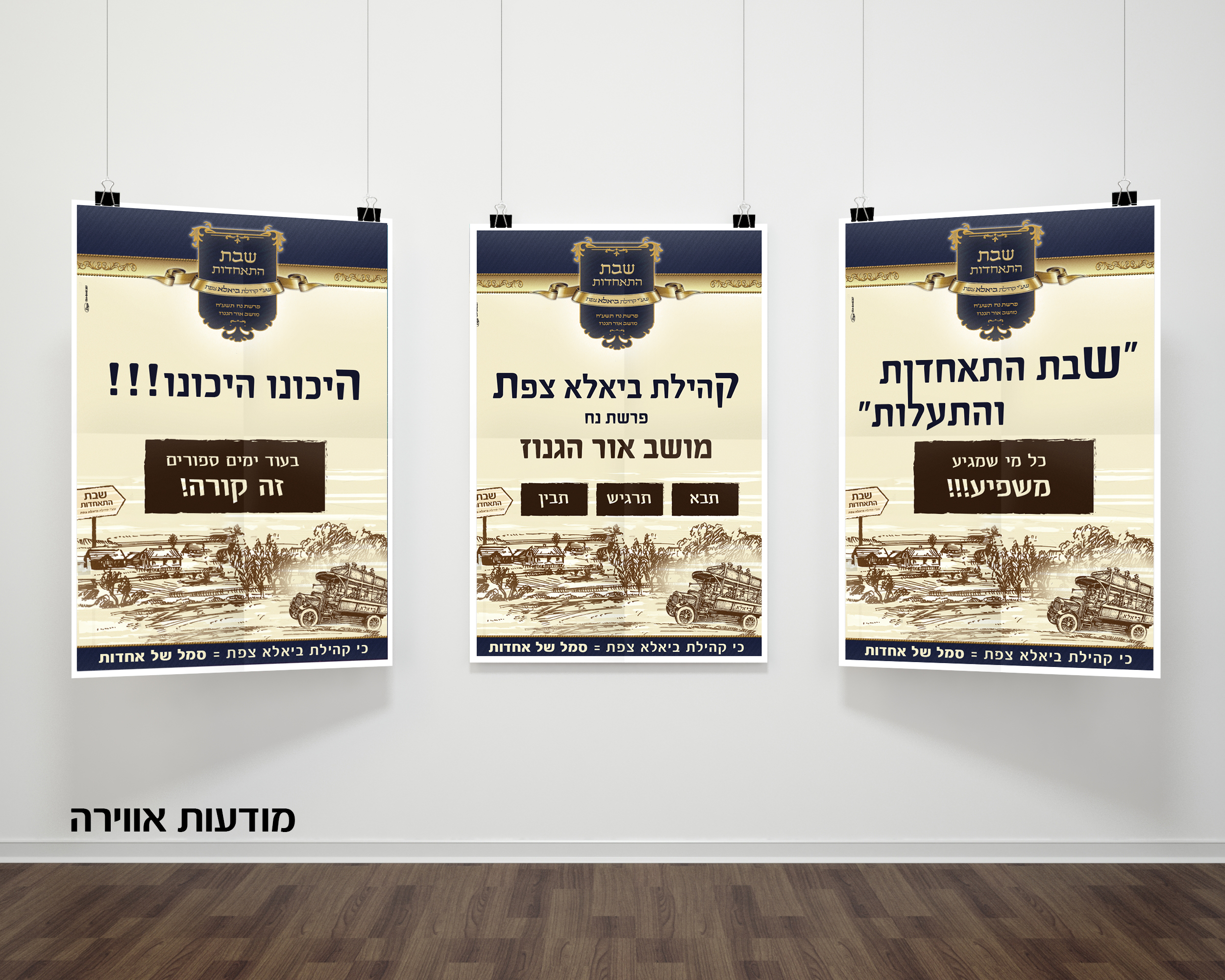 מודעות אווירה.jpg