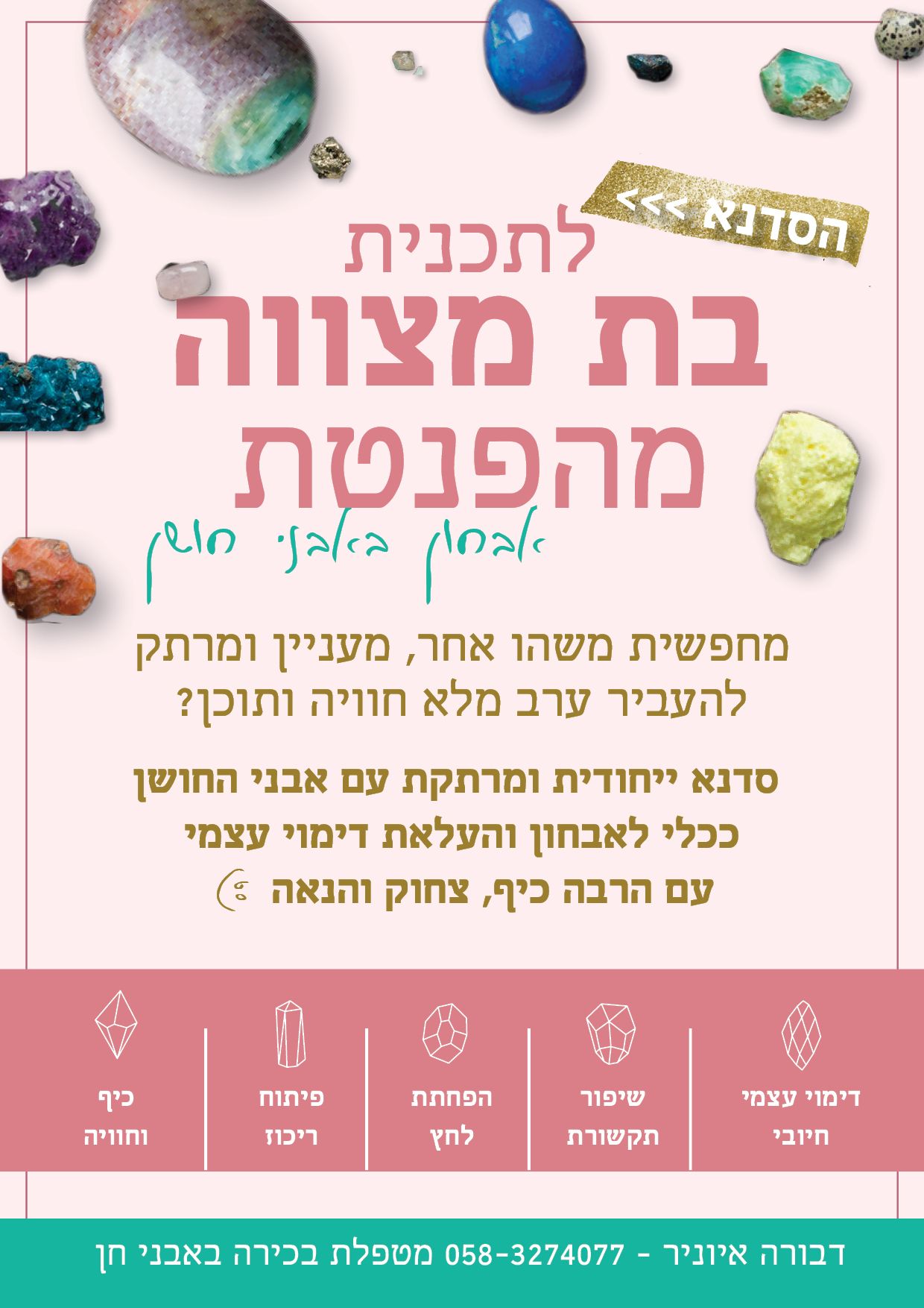 מודעות איביניר2.jpg