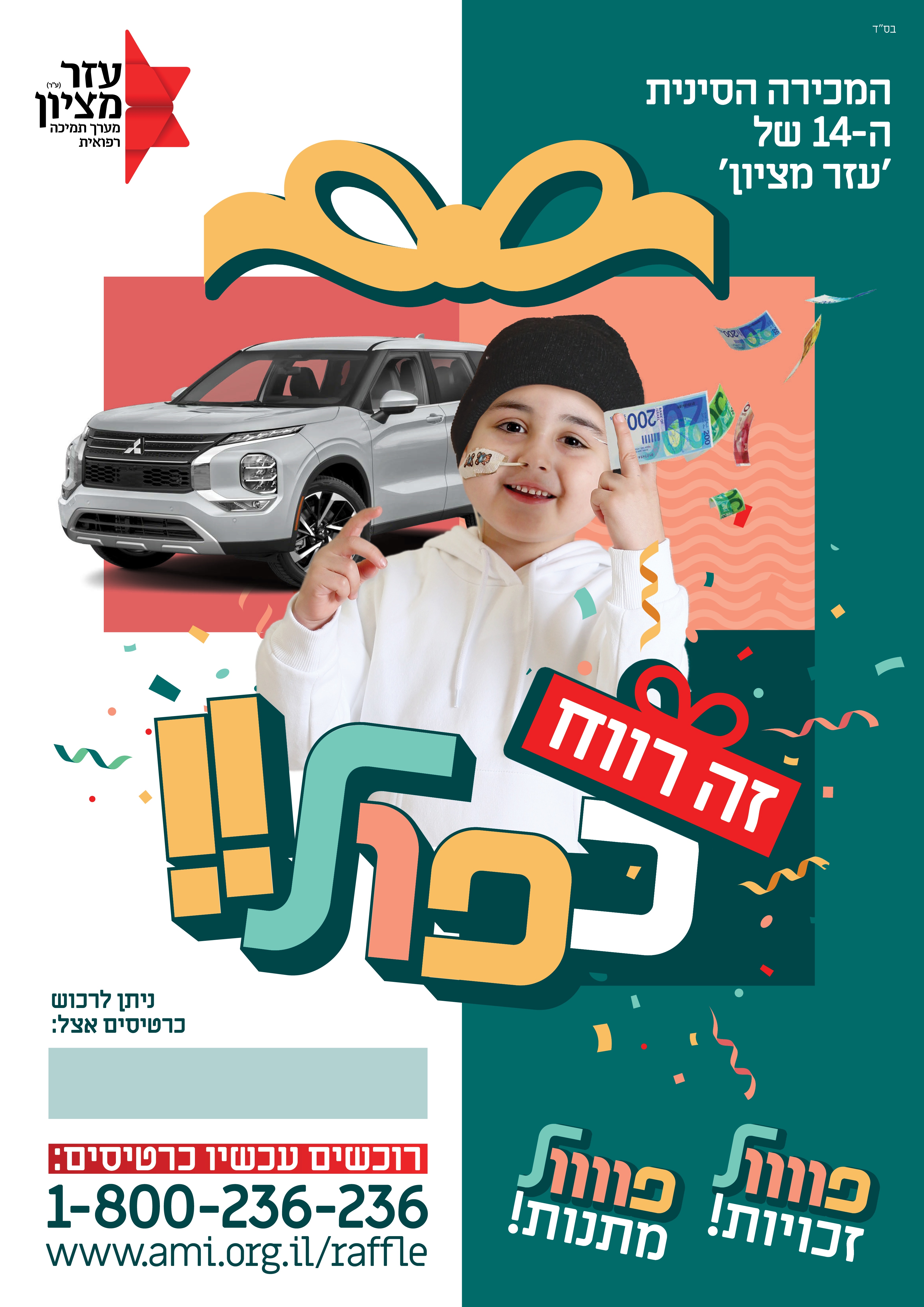 מודעות בניין.jpg