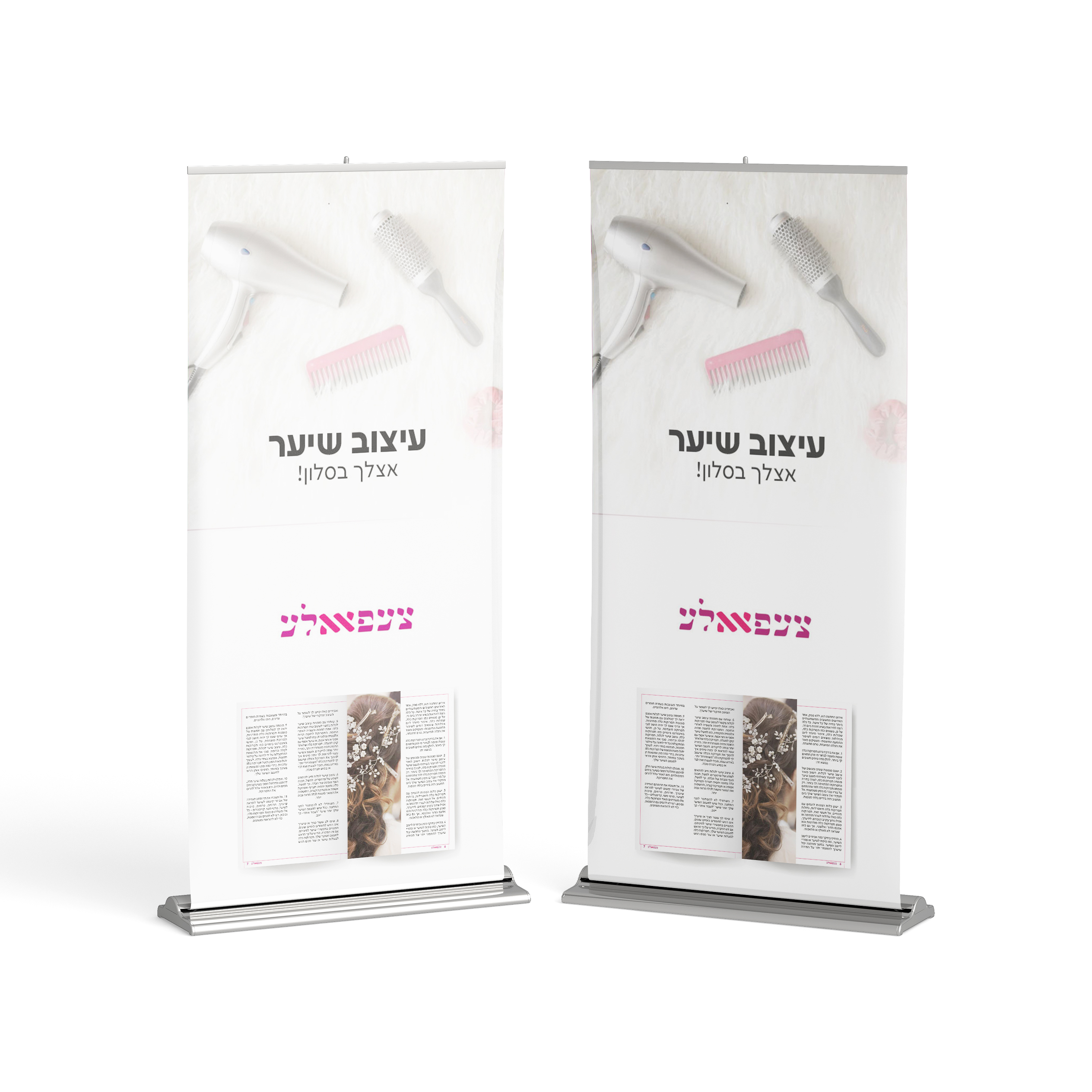 מודעות גדולות צעפאלע.jpg