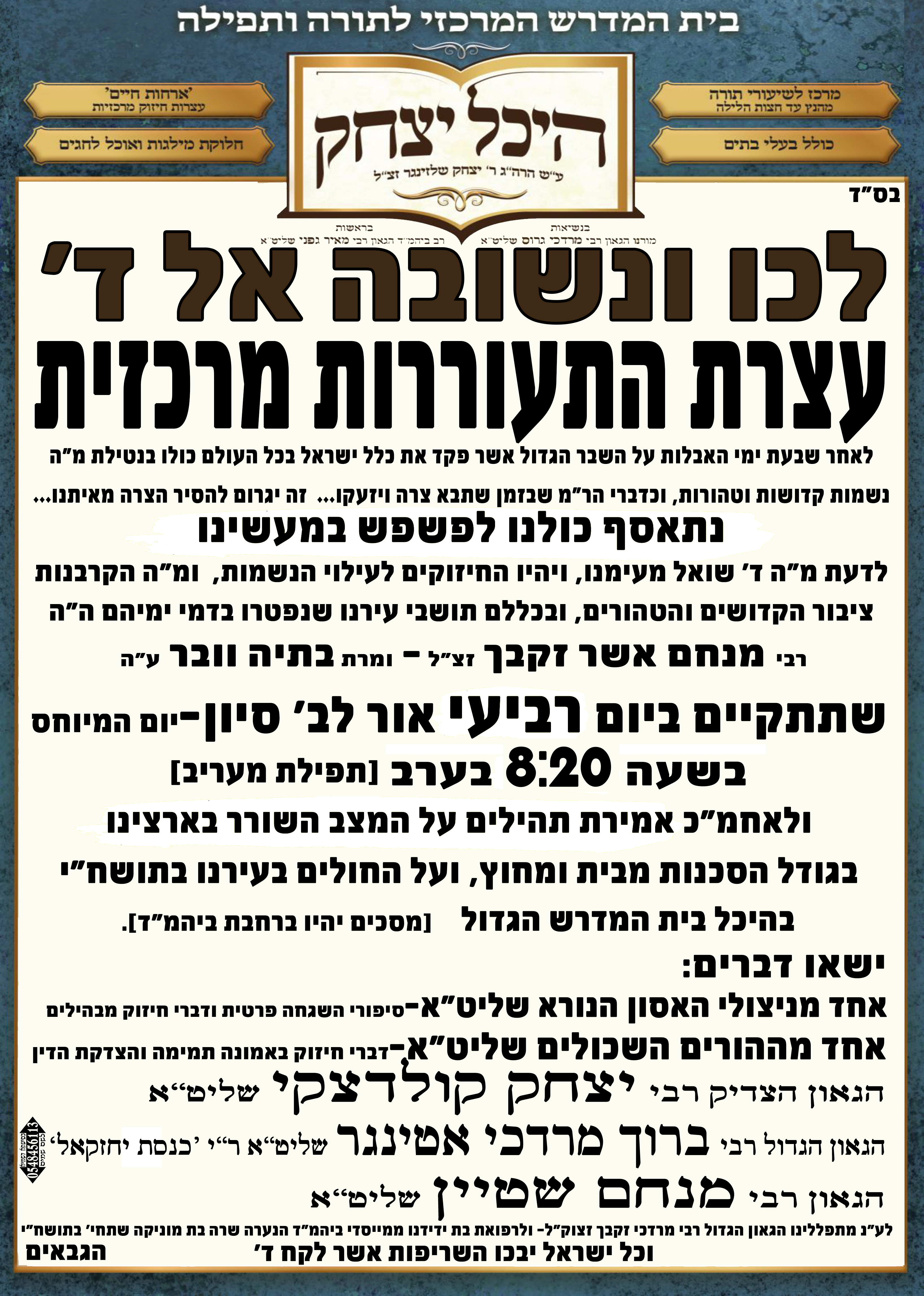 מודעות היכל יצחק מירון סופי .jpg