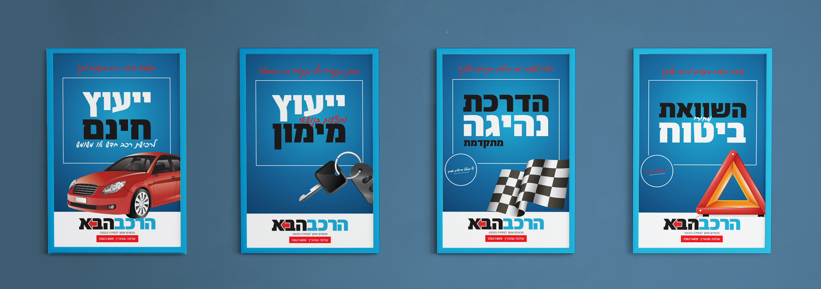 מודעות השקה.jpg