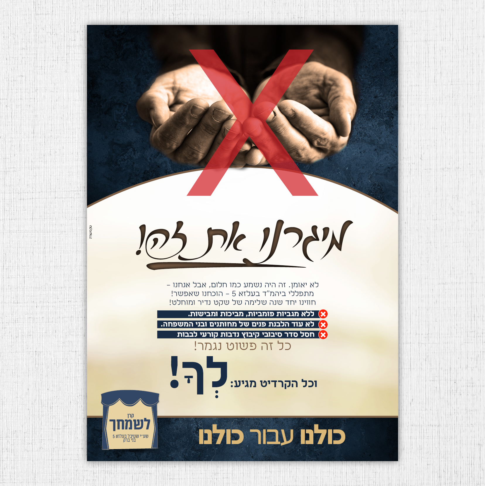 מודעות חנוכה.jpg