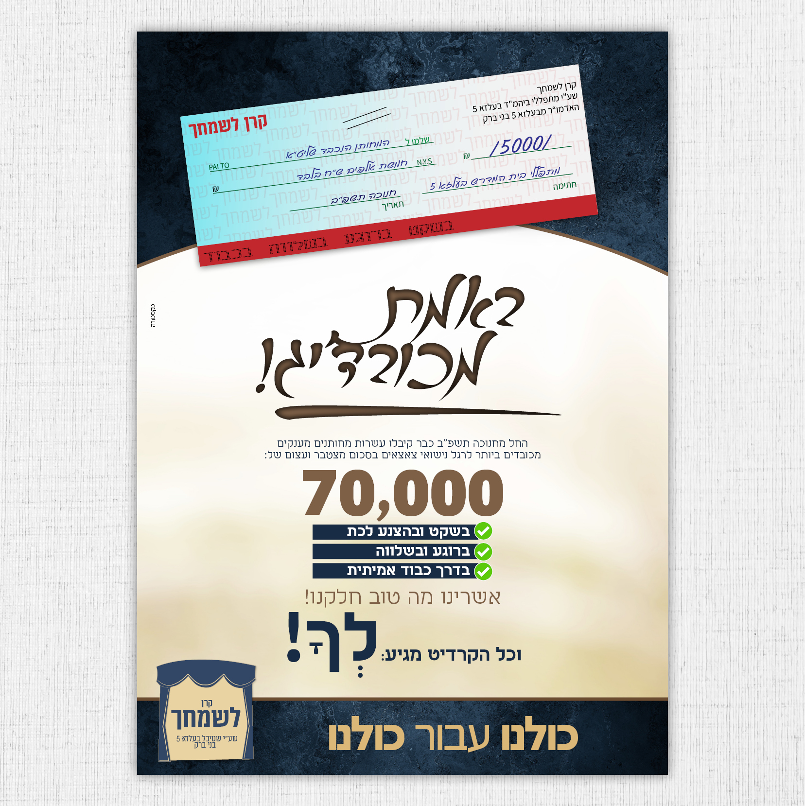 מודעות חנוכה2.jpg