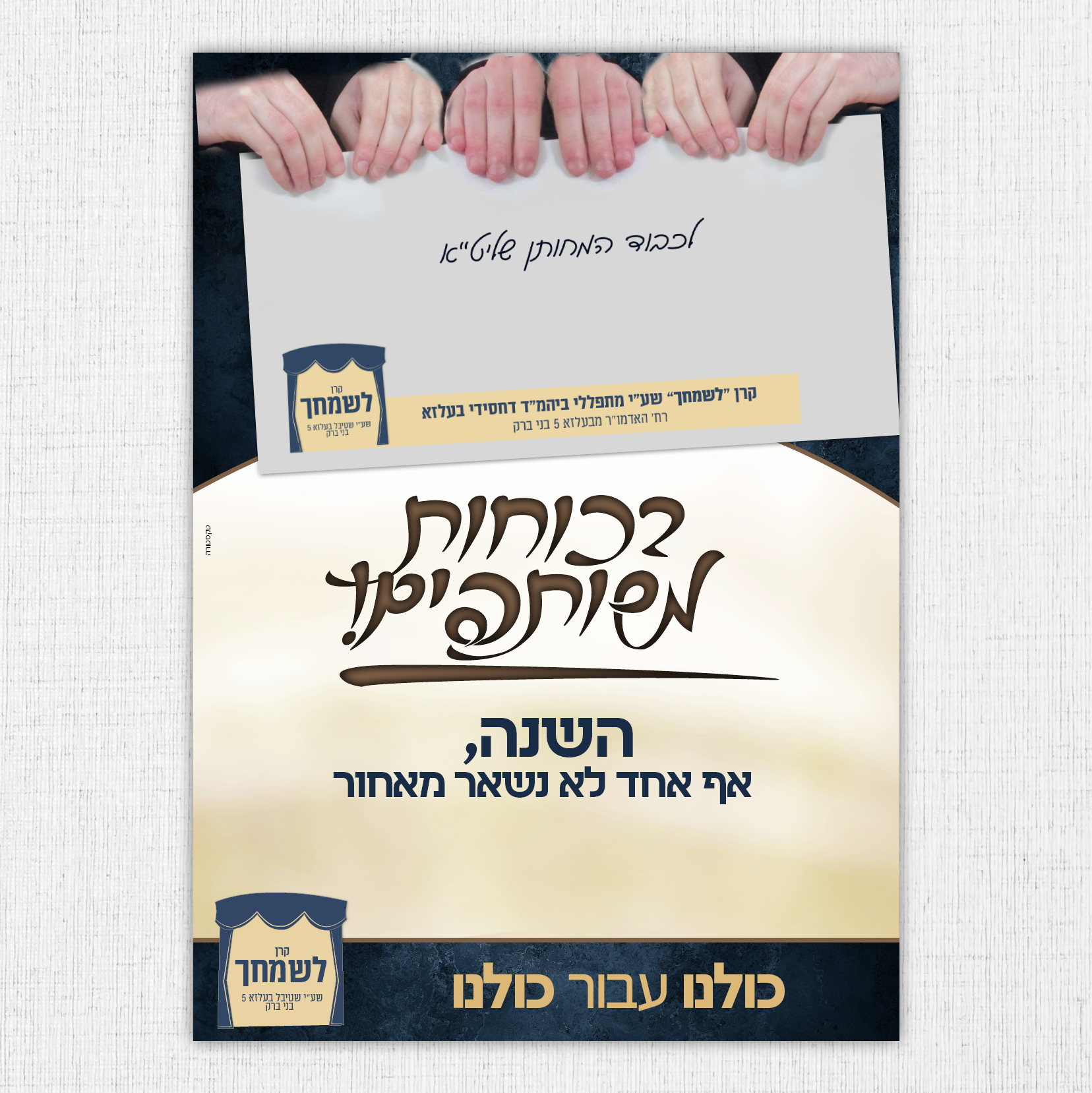 מודעות חנוכה3.jpg