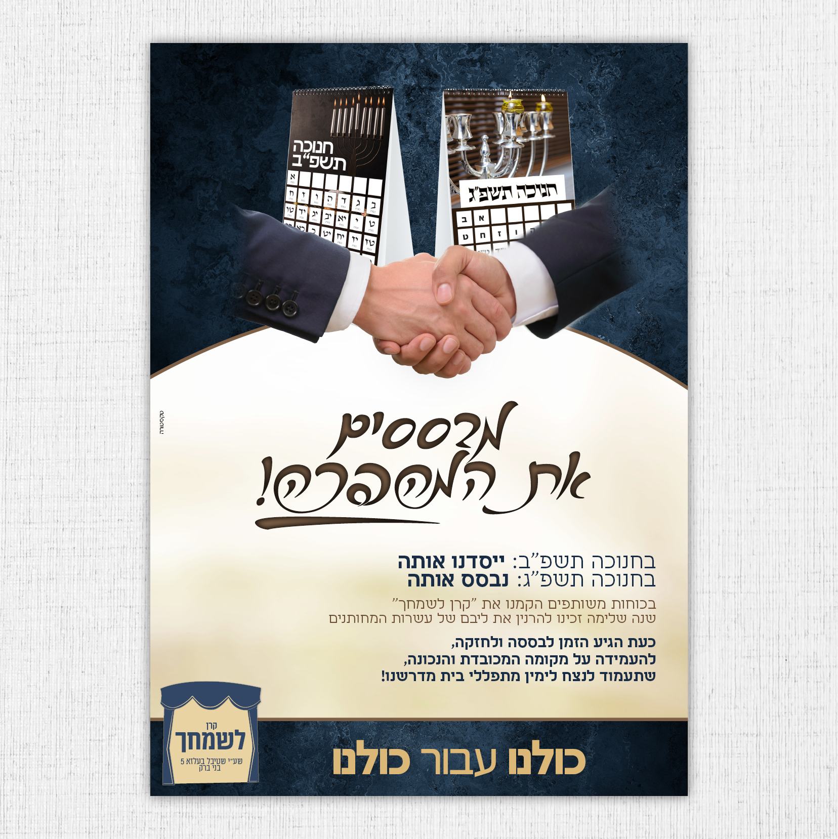 מודעות חנוכה4.jpg