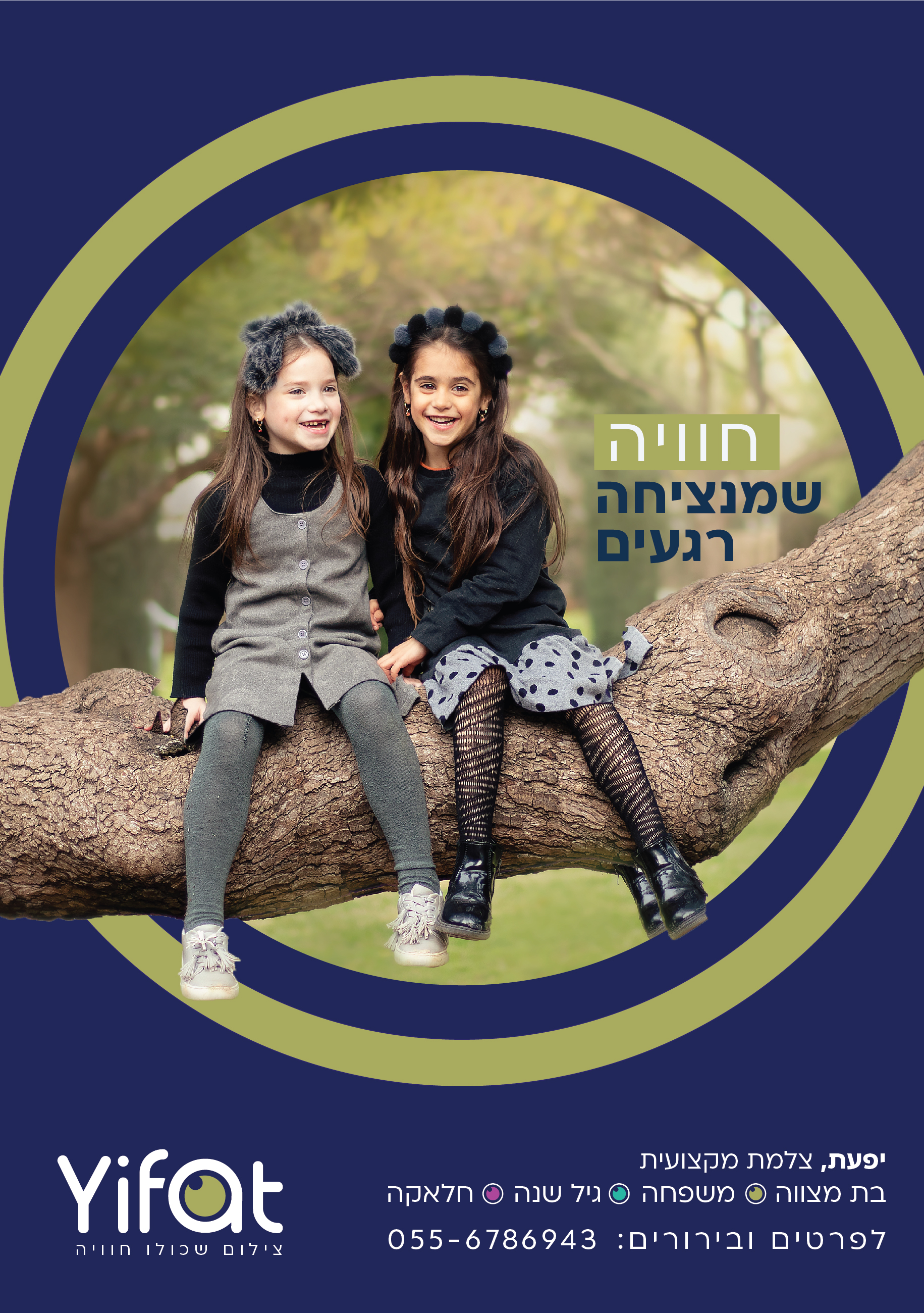 מודעות יפעת-10.jpg