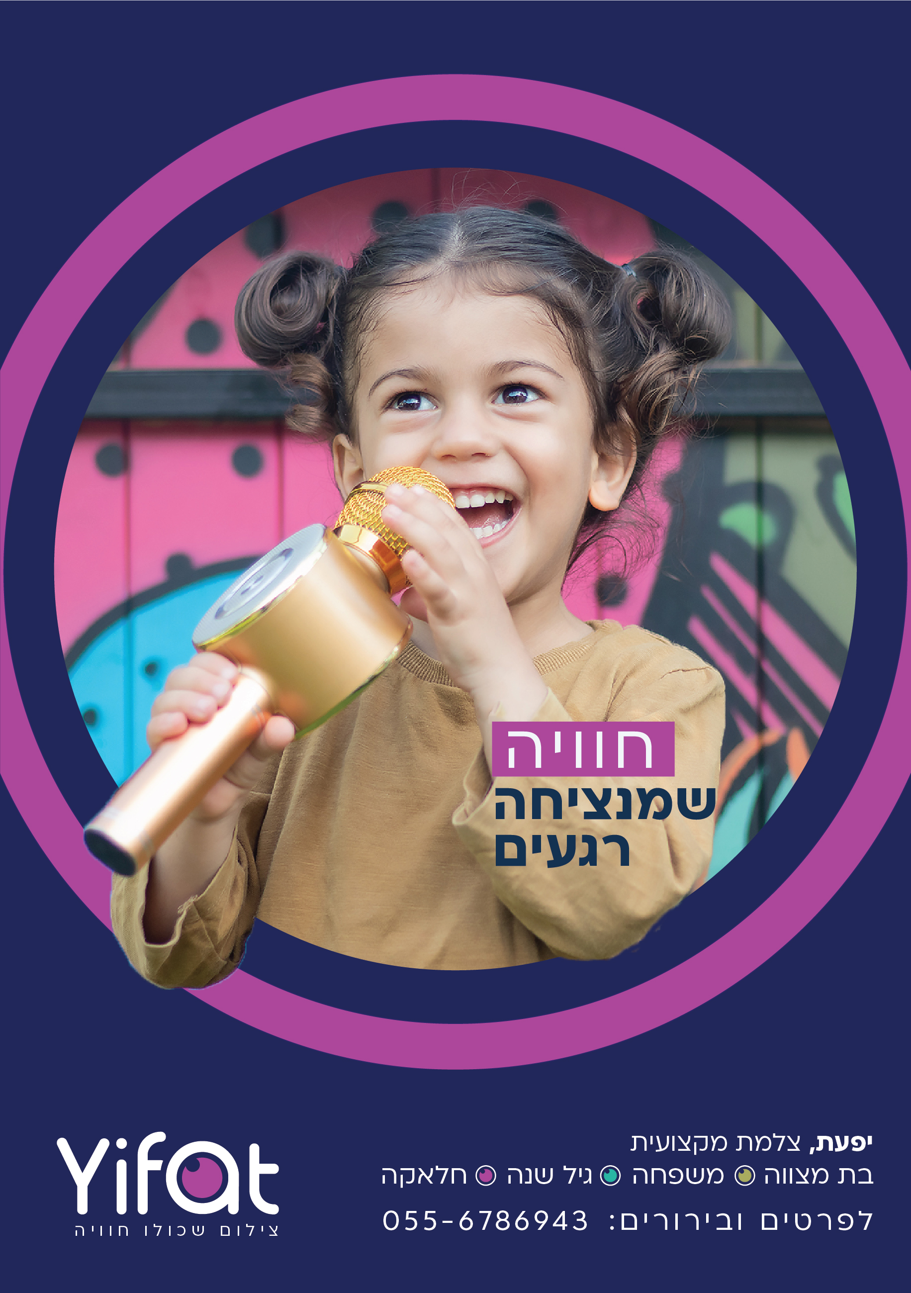 מודעות יפעת-11.jpg