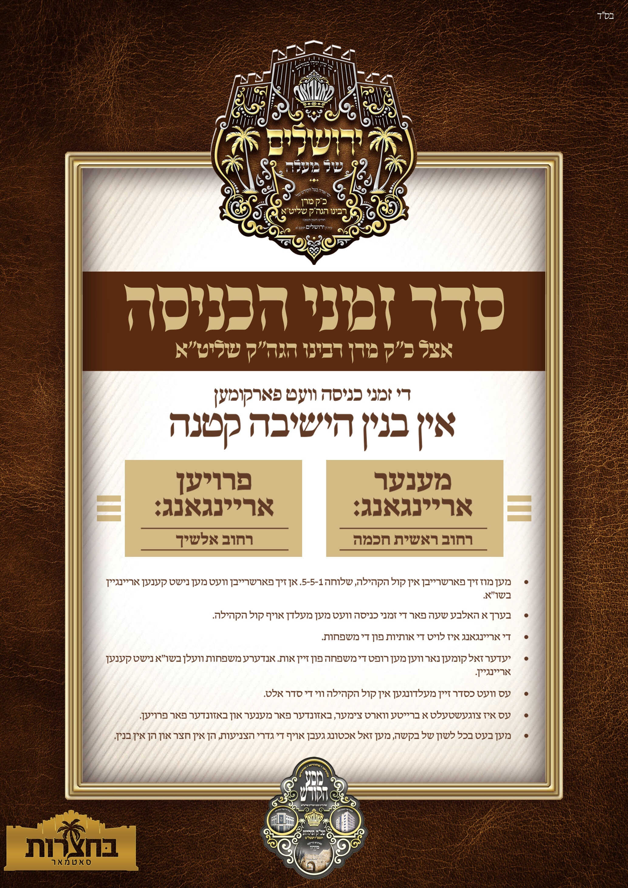 מודעות ירושלים (2).jpg