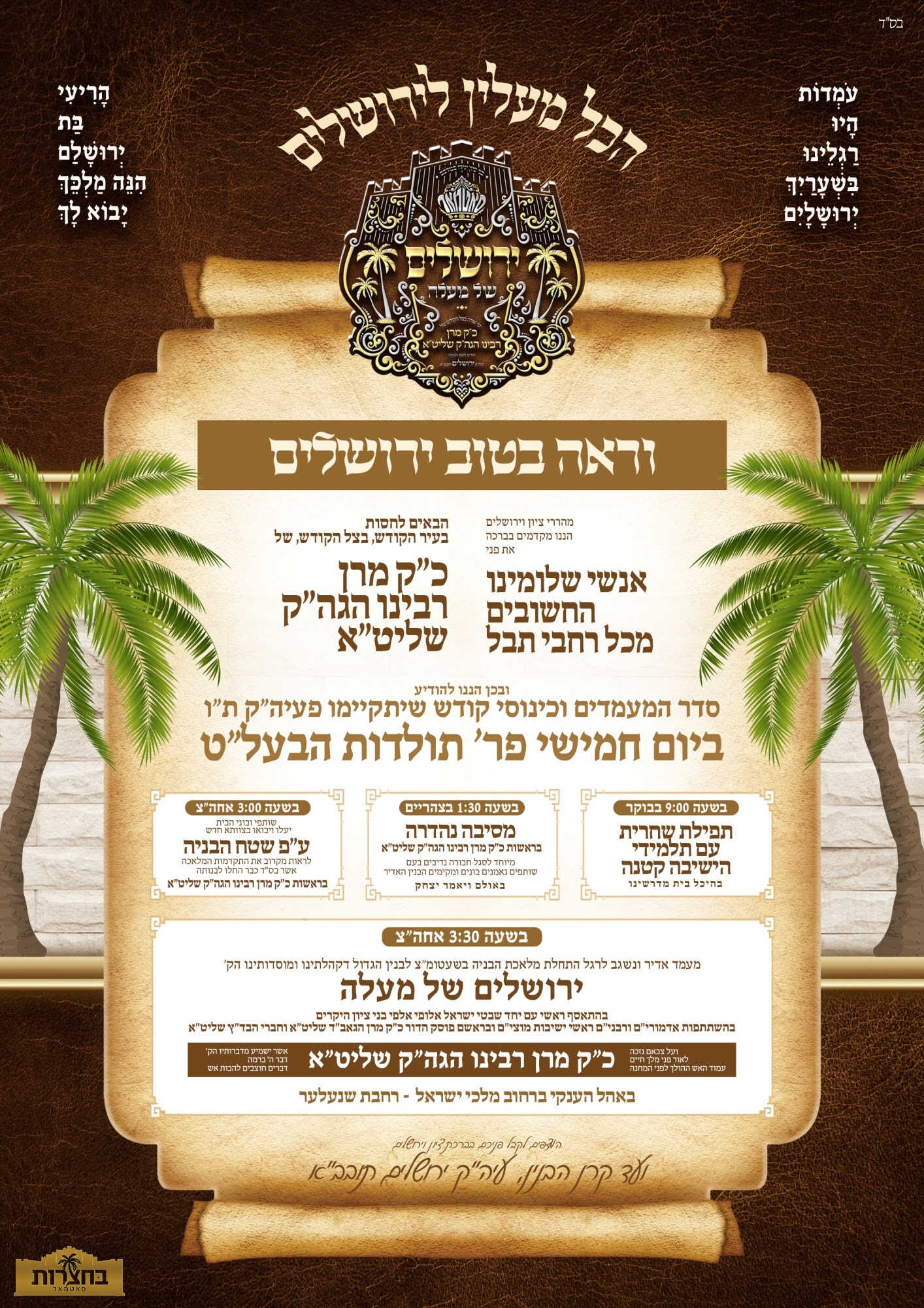 מודעות ירושלים (3).jpg