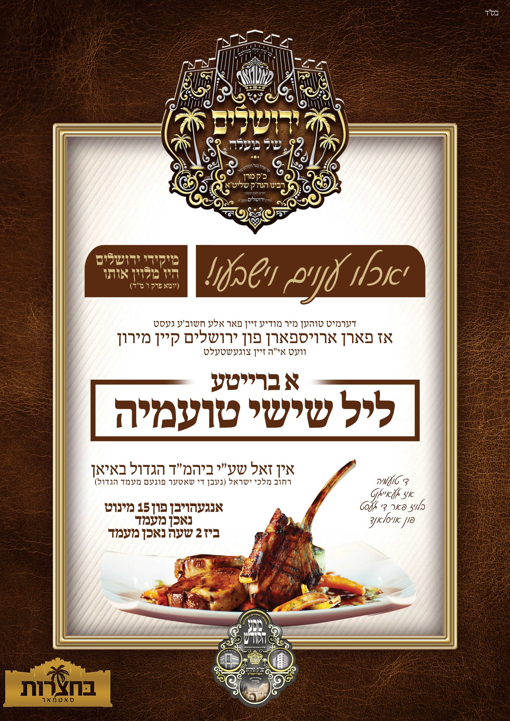 מודעות ירושלים (4).jpg